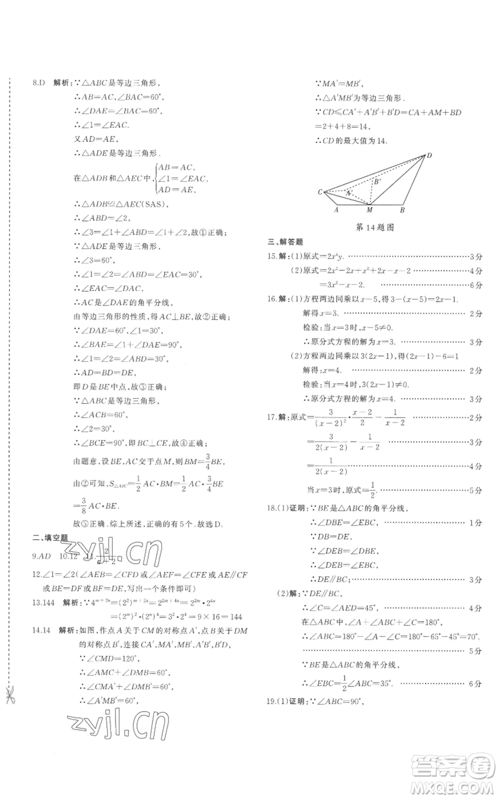 新疆青少年出版社2022優(yōu)學(xué)1+1評(píng)價(jià)與測(cè)試八年級(jí)上冊(cè)數(shù)學(xué)人教版參考答案