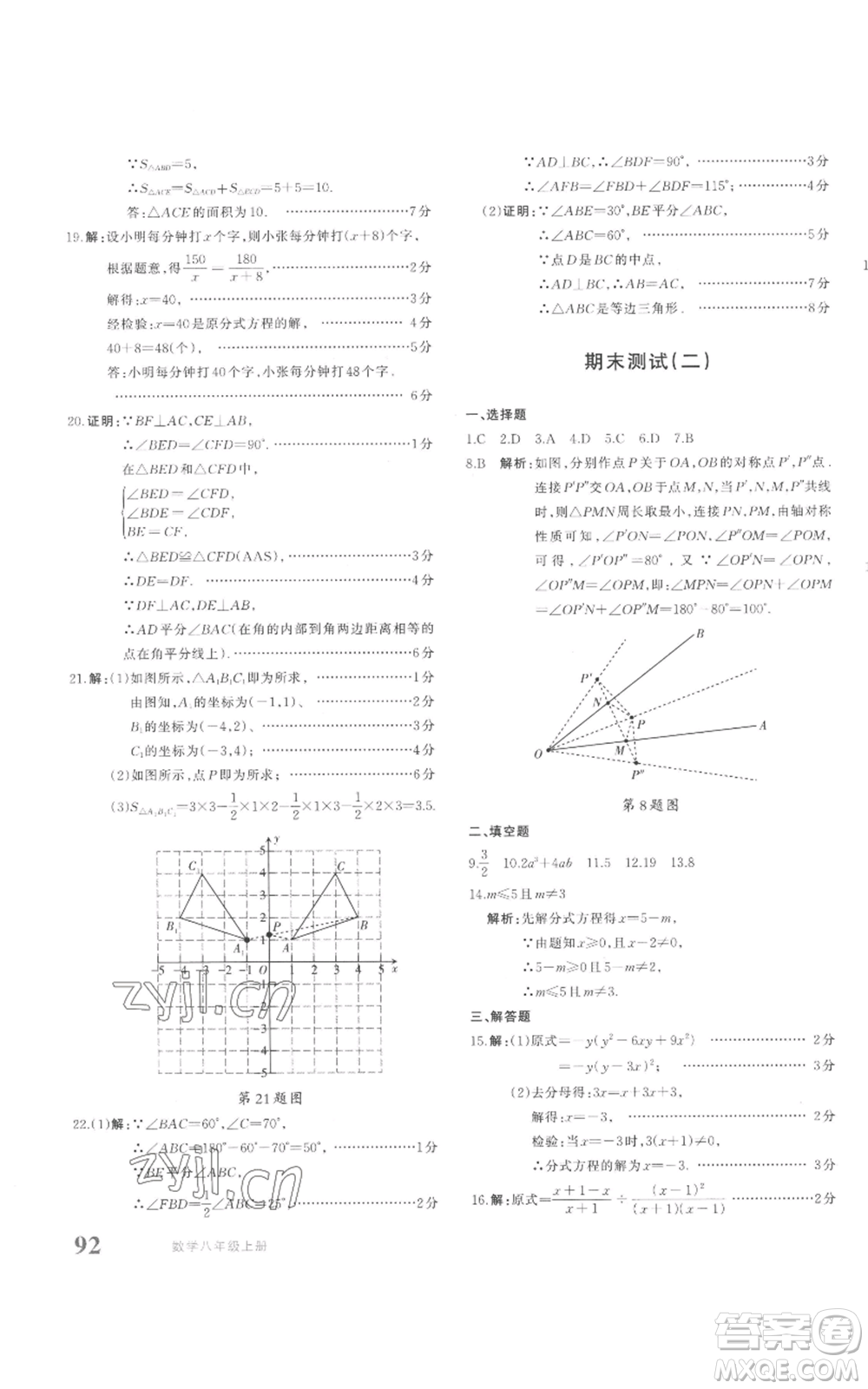 新疆青少年出版社2022優(yōu)學(xué)1+1評(píng)價(jià)與測(cè)試八年級(jí)上冊(cè)數(shù)學(xué)人教版參考答案