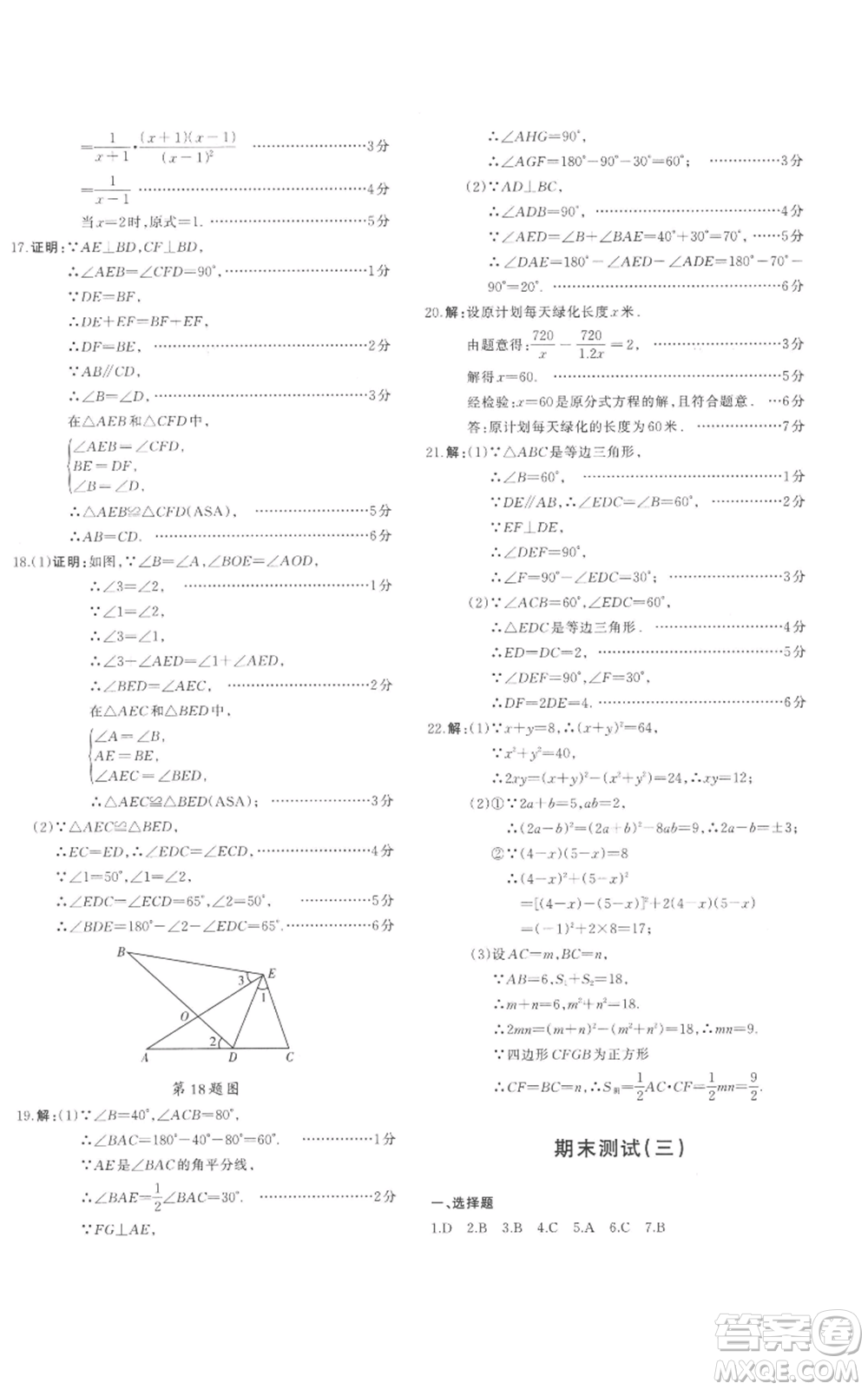 新疆青少年出版社2022優(yōu)學(xué)1+1評(píng)價(jià)與測(cè)試八年級(jí)上冊(cè)數(shù)學(xué)人教版參考答案