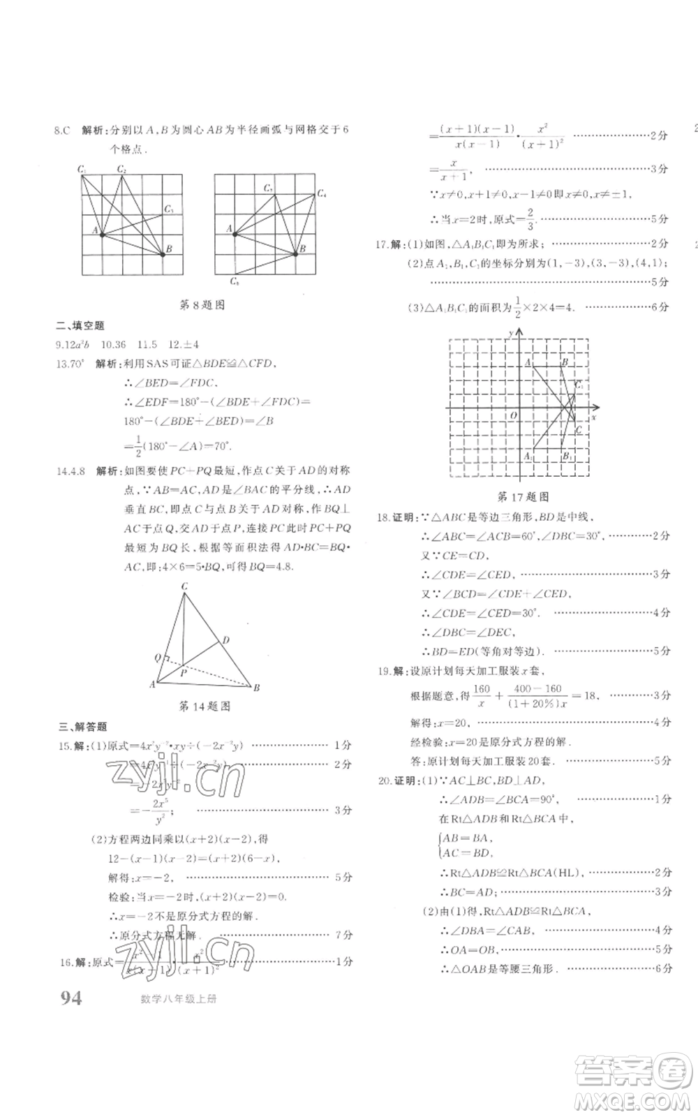 新疆青少年出版社2022優(yōu)學(xué)1+1評(píng)價(jià)與測(cè)試八年級(jí)上冊(cè)數(shù)學(xué)人教版參考答案