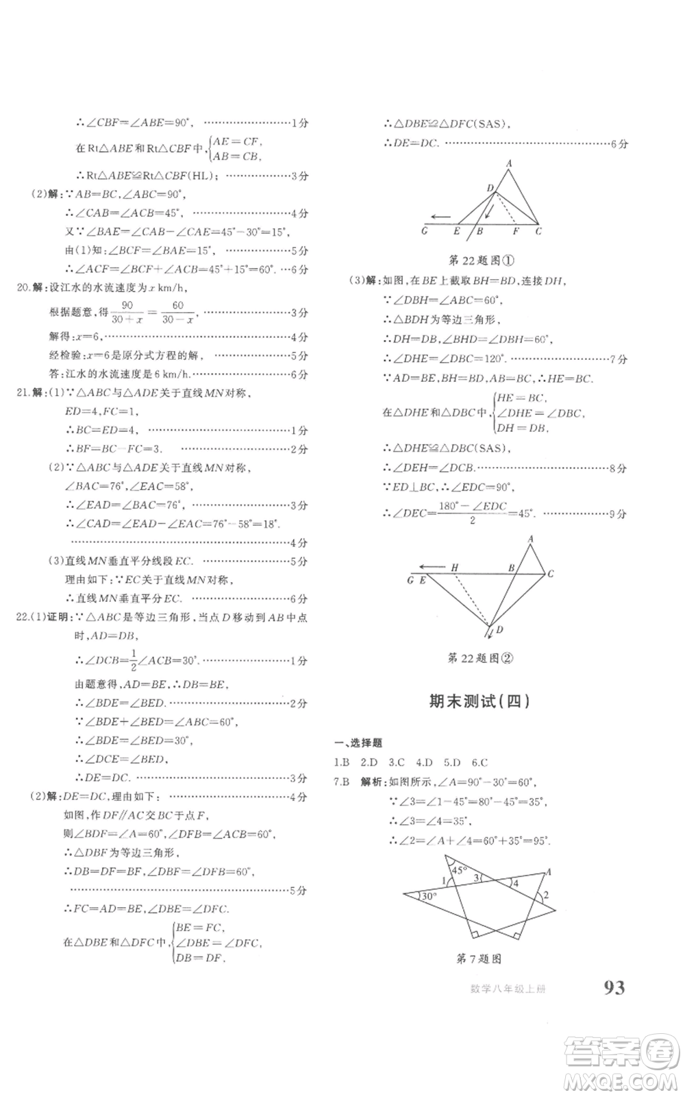 新疆青少年出版社2022優(yōu)學(xué)1+1評(píng)價(jià)與測(cè)試八年級(jí)上冊(cè)數(shù)學(xué)人教版參考答案