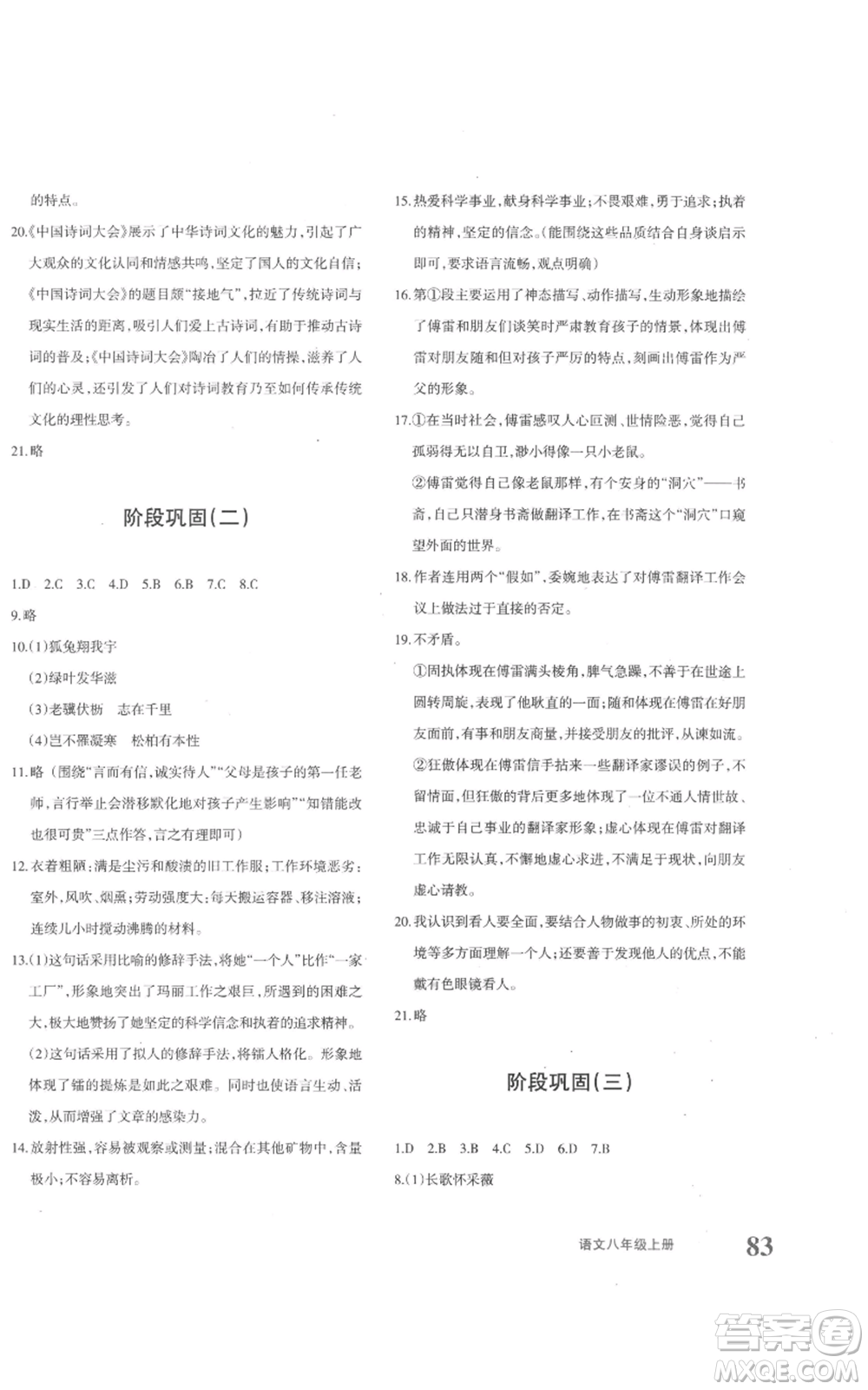 新疆青少年出版社2022優(yōu)學1+1評價與測試八年級上冊語文人教版參考答案