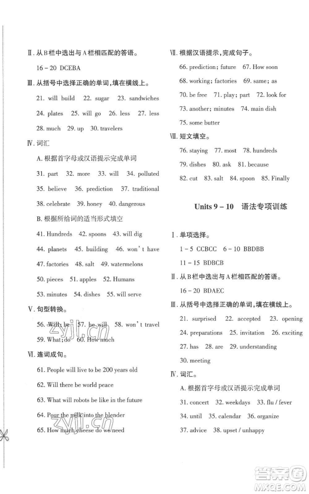 新疆青少年出版社2022優(yōu)學(xué)1+1評價與測試八年級上冊英語人教版參考答案