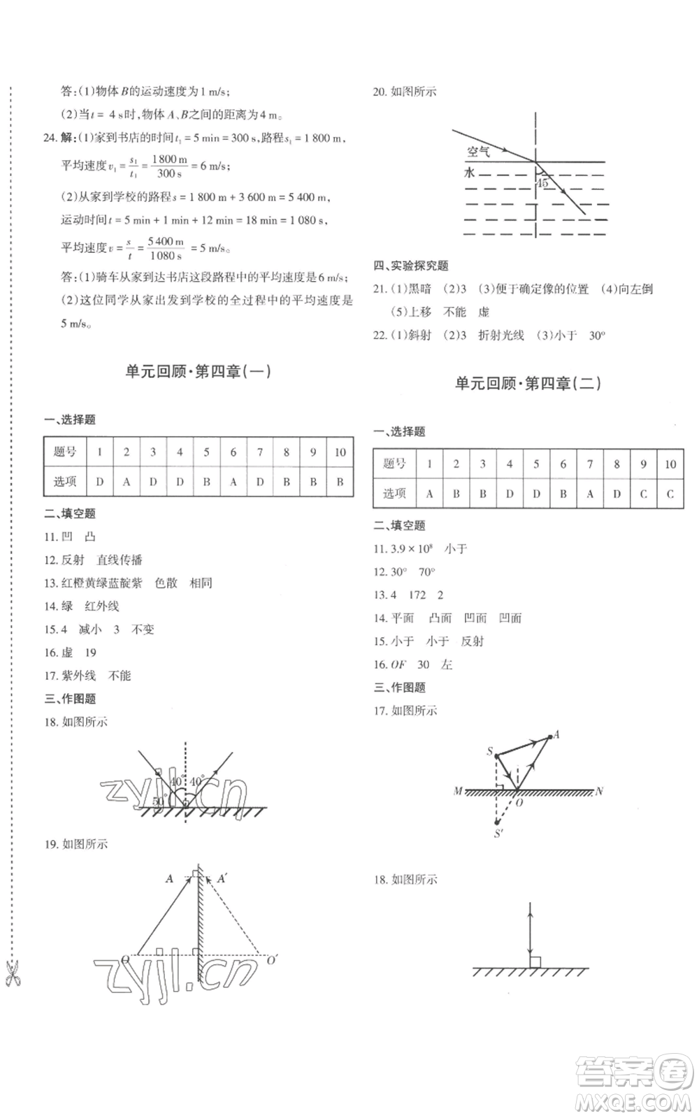 新疆青少年出版社2022優(yōu)學(xué)1+1評價與測試八年級上冊物理人教版參考答案