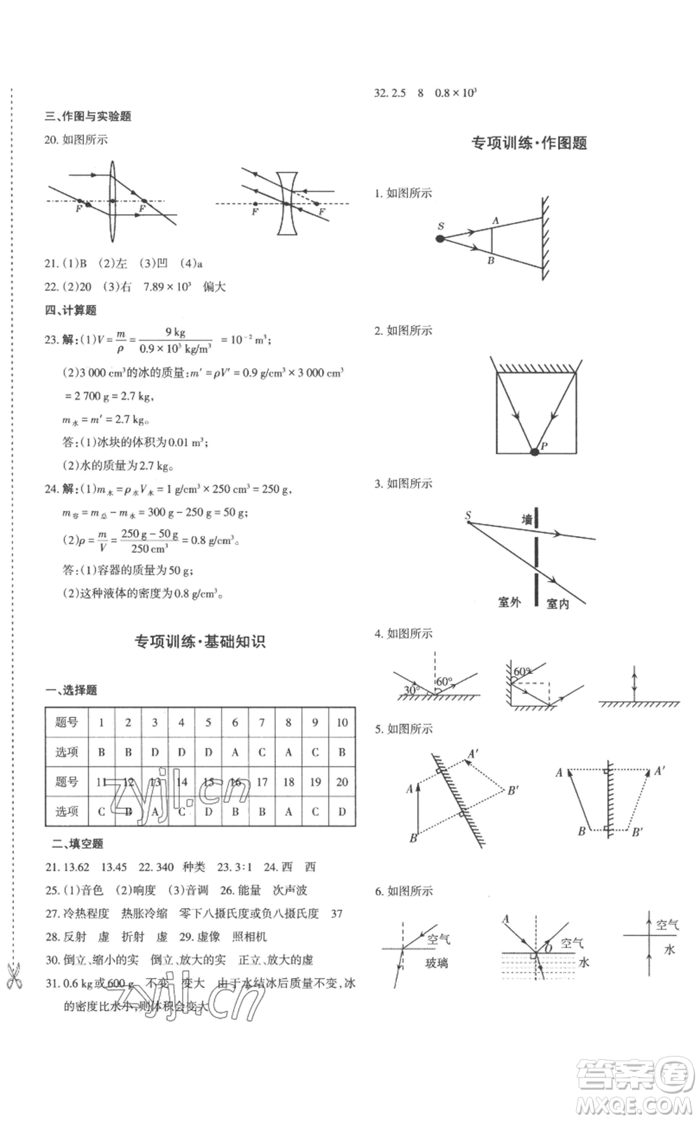 新疆青少年出版社2022優(yōu)學(xué)1+1評價與測試八年級上冊物理人教版參考答案