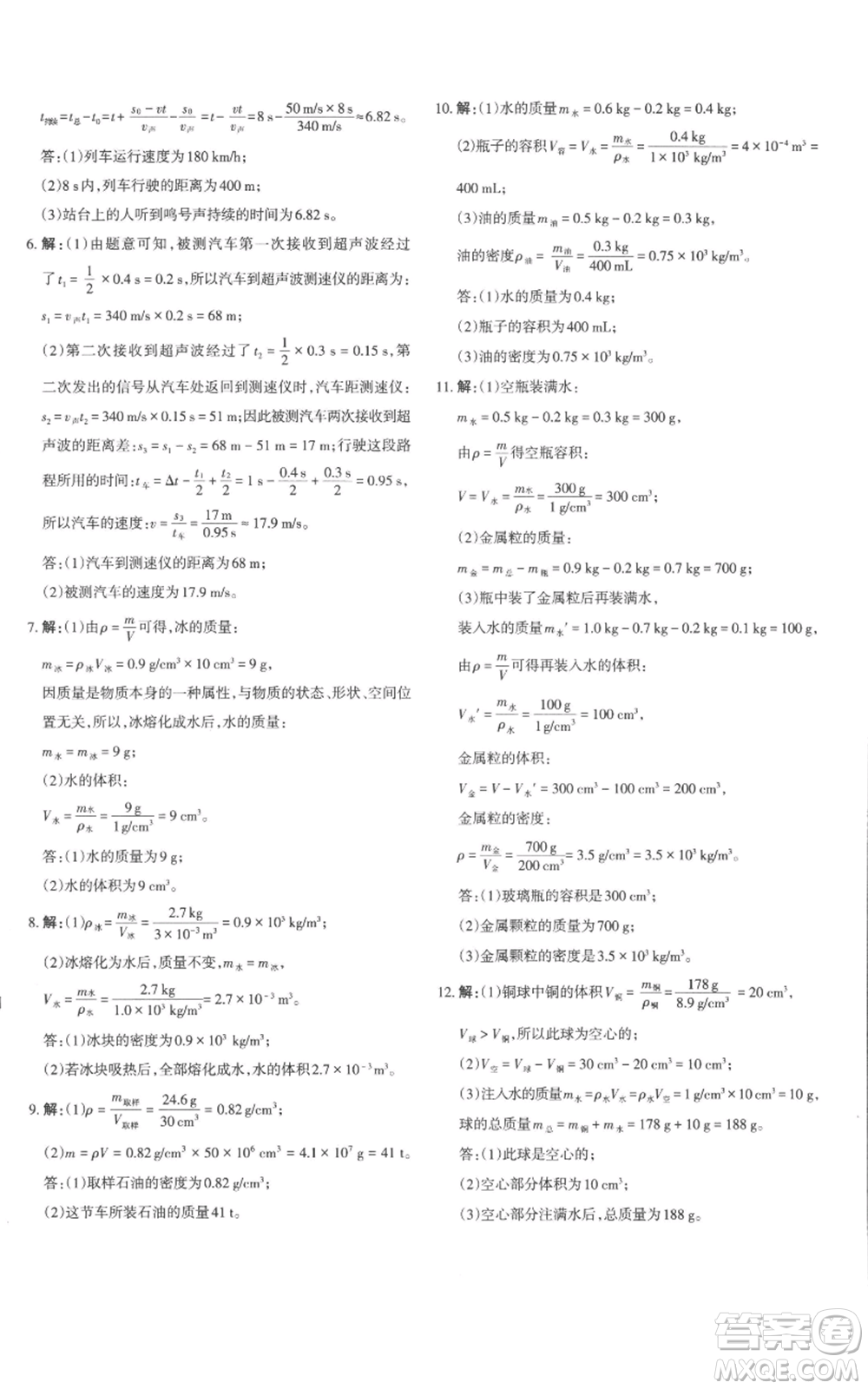 新疆青少年出版社2022優(yōu)學(xué)1+1評價與測試八年級上冊物理人教版參考答案