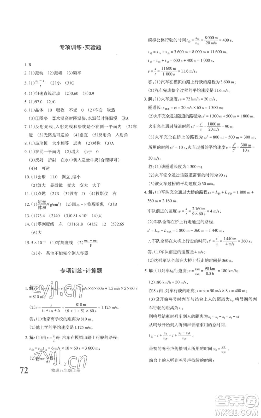 新疆青少年出版社2022優(yōu)學(xué)1+1評價與測試八年級上冊物理人教版參考答案