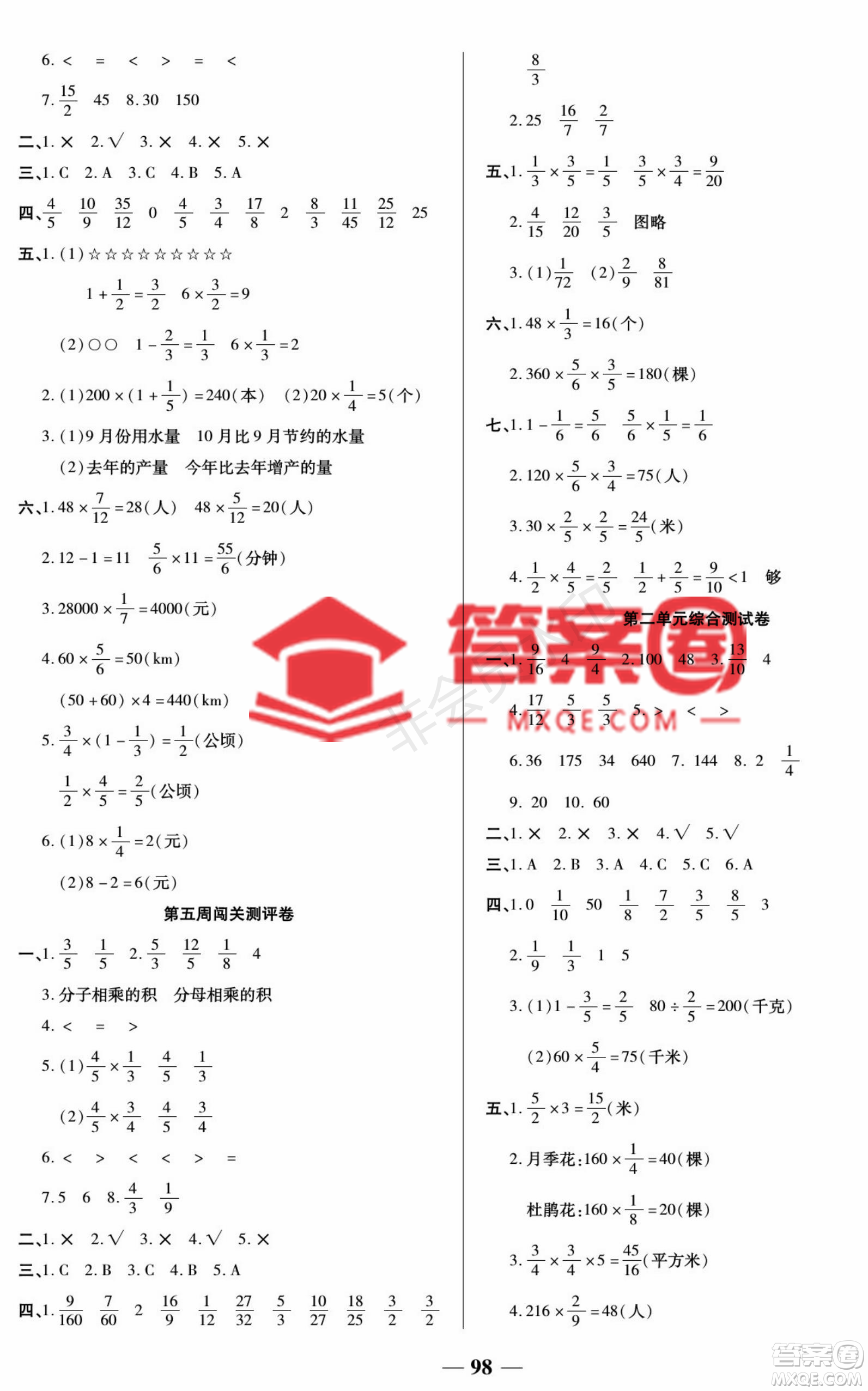 天津科學(xué)技術(shù)出版社2022狀元大考卷數(shù)學(xué)六年級上冊蘇教版參考答案