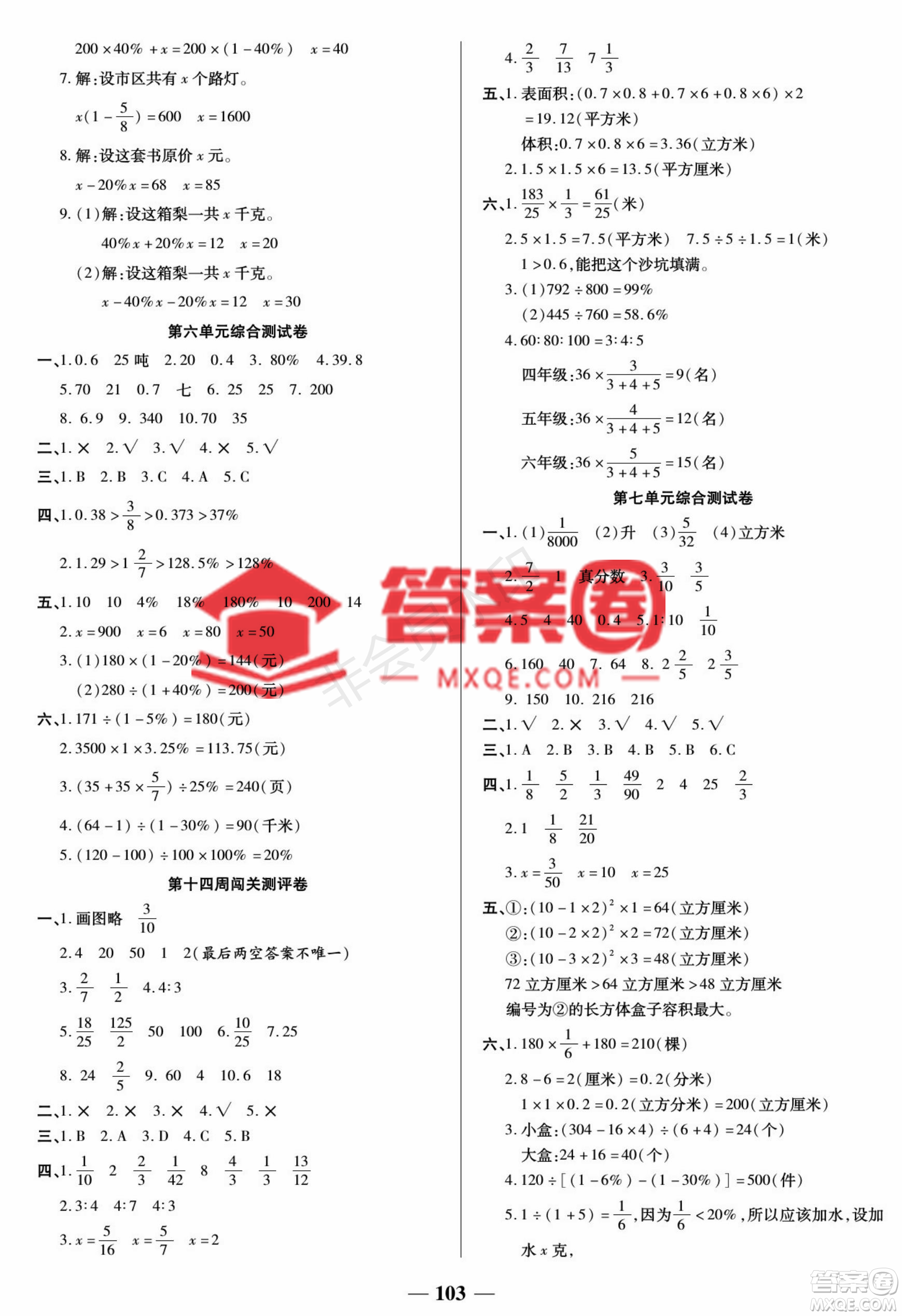 天津科學(xué)技術(shù)出版社2022狀元大考卷數(shù)學(xué)六年級上冊蘇教版參考答案