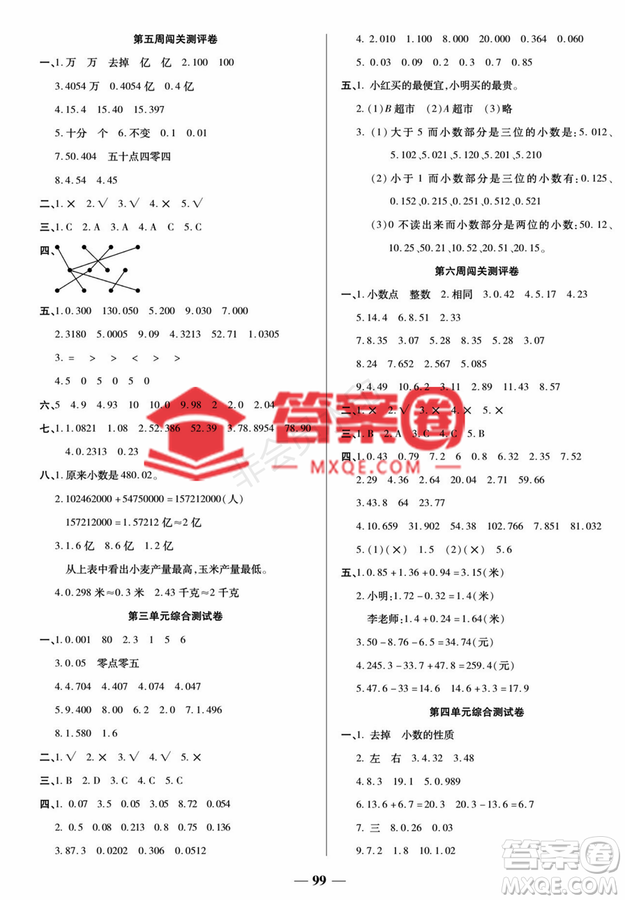 天津科學(xué)技術(shù)出版社2022狀元大考卷數(shù)學(xué)5年級(jí)上冊(cè)蘇教版答案