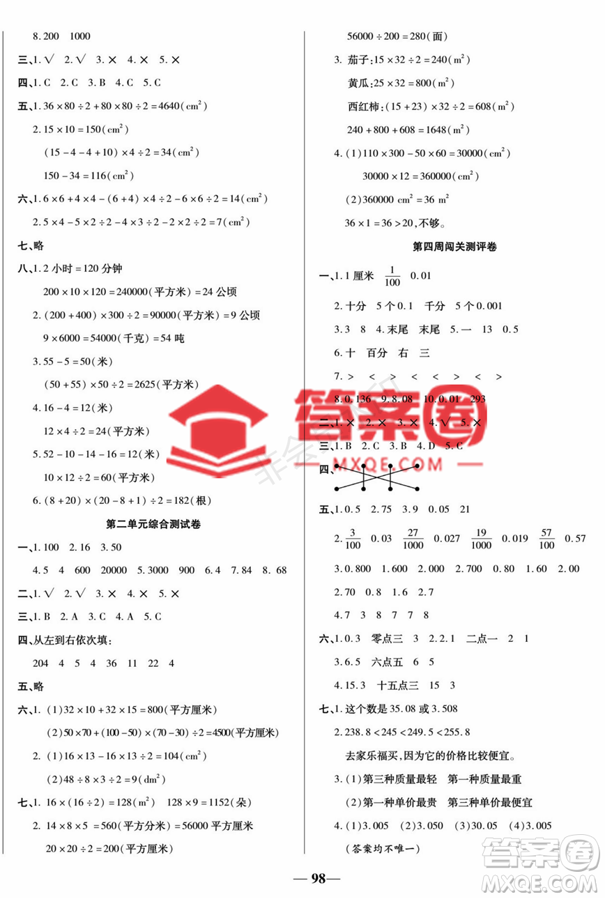 天津科學(xué)技術(shù)出版社2022狀元大考卷數(shù)學(xué)5年級(jí)上冊(cè)蘇教版答案