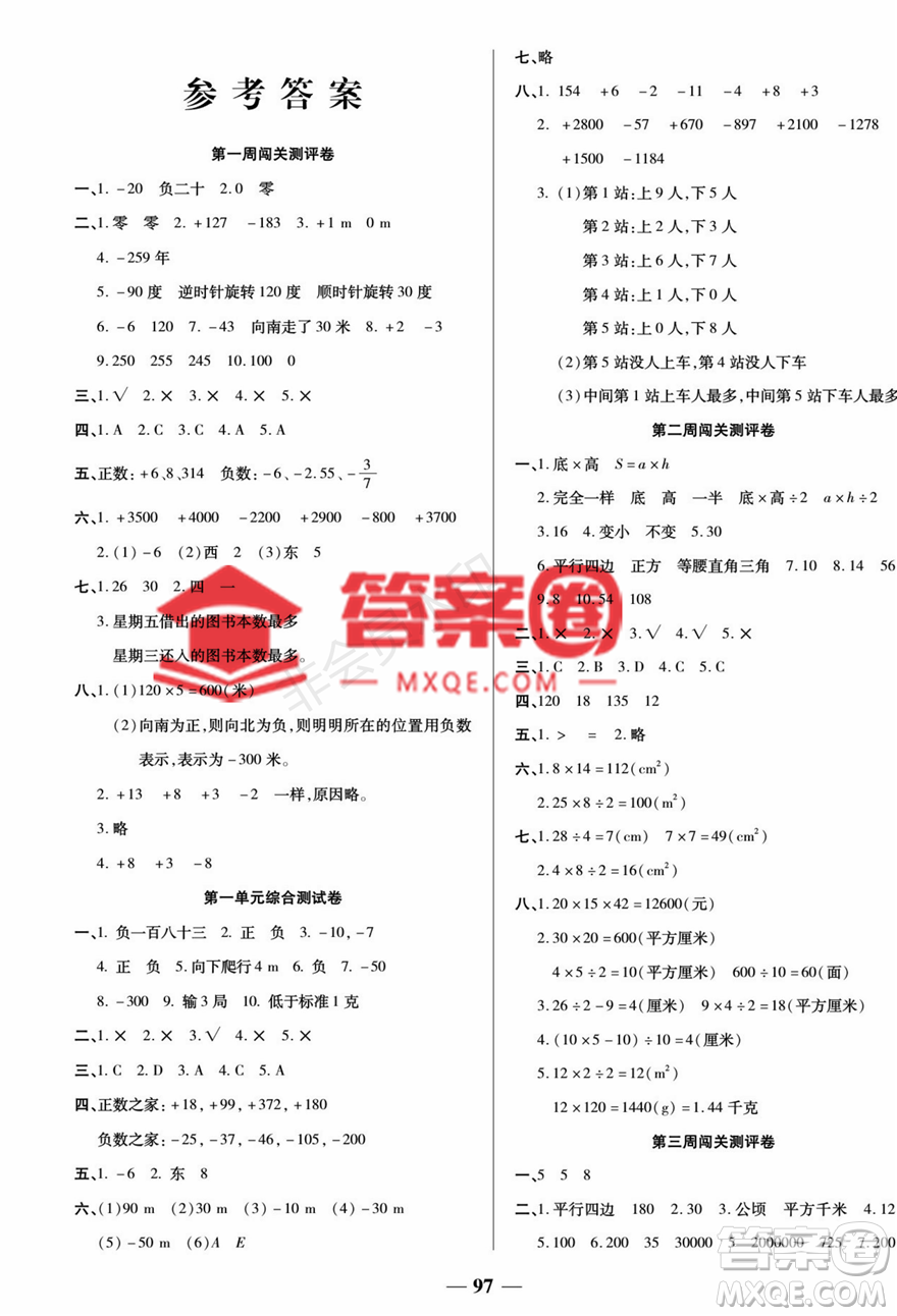 天津科學(xué)技術(shù)出版社2022狀元大考卷數(shù)學(xué)5年級(jí)上冊(cè)蘇教版答案