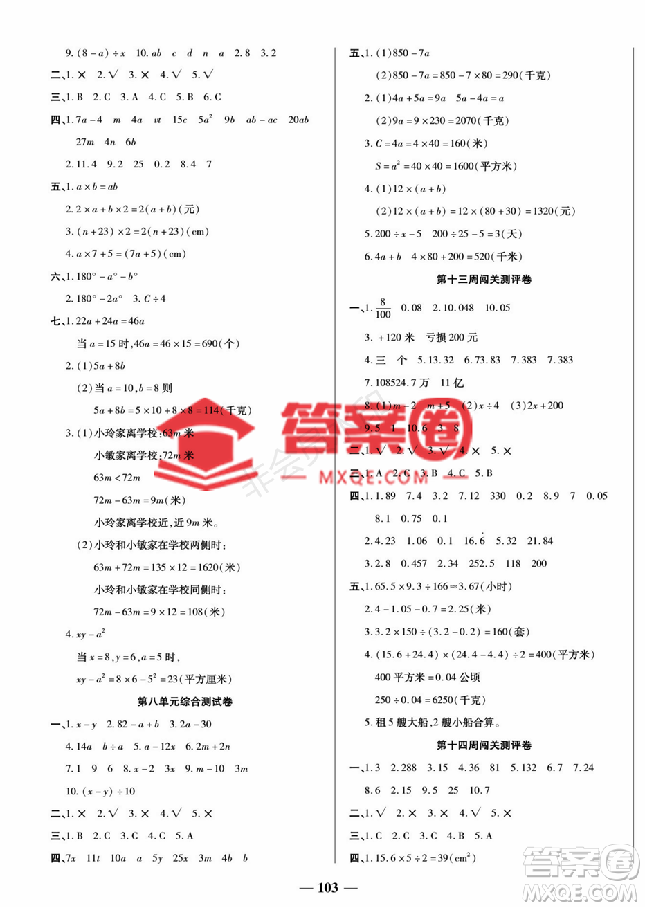 天津科學(xué)技術(shù)出版社2022狀元大考卷數(shù)學(xué)5年級(jí)上冊(cè)蘇教版答案