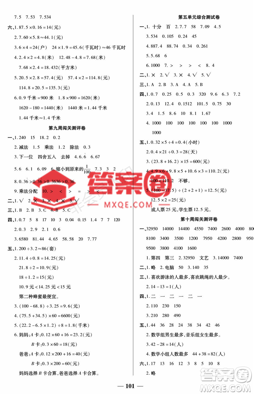 天津科學(xué)技術(shù)出版社2022狀元大考卷數(shù)學(xué)5年級(jí)上冊(cè)蘇教版答案