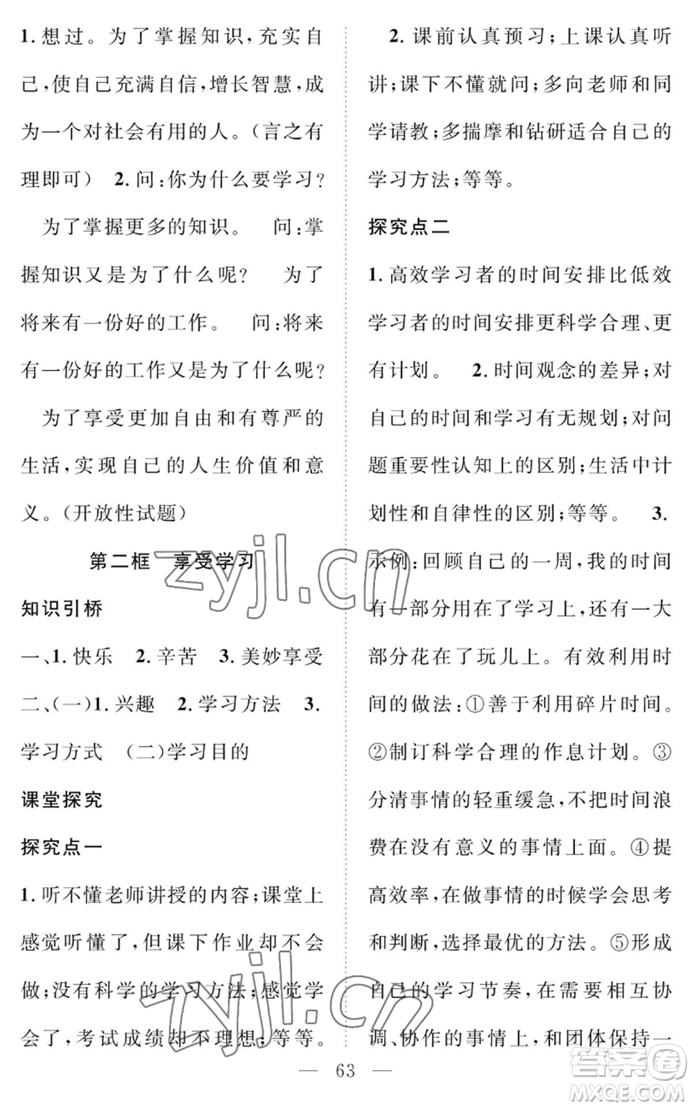 長江少年兒童出版社2022智慧課堂創(chuàng)新作業(yè)七年級上冊道德與法治人教版參考答案