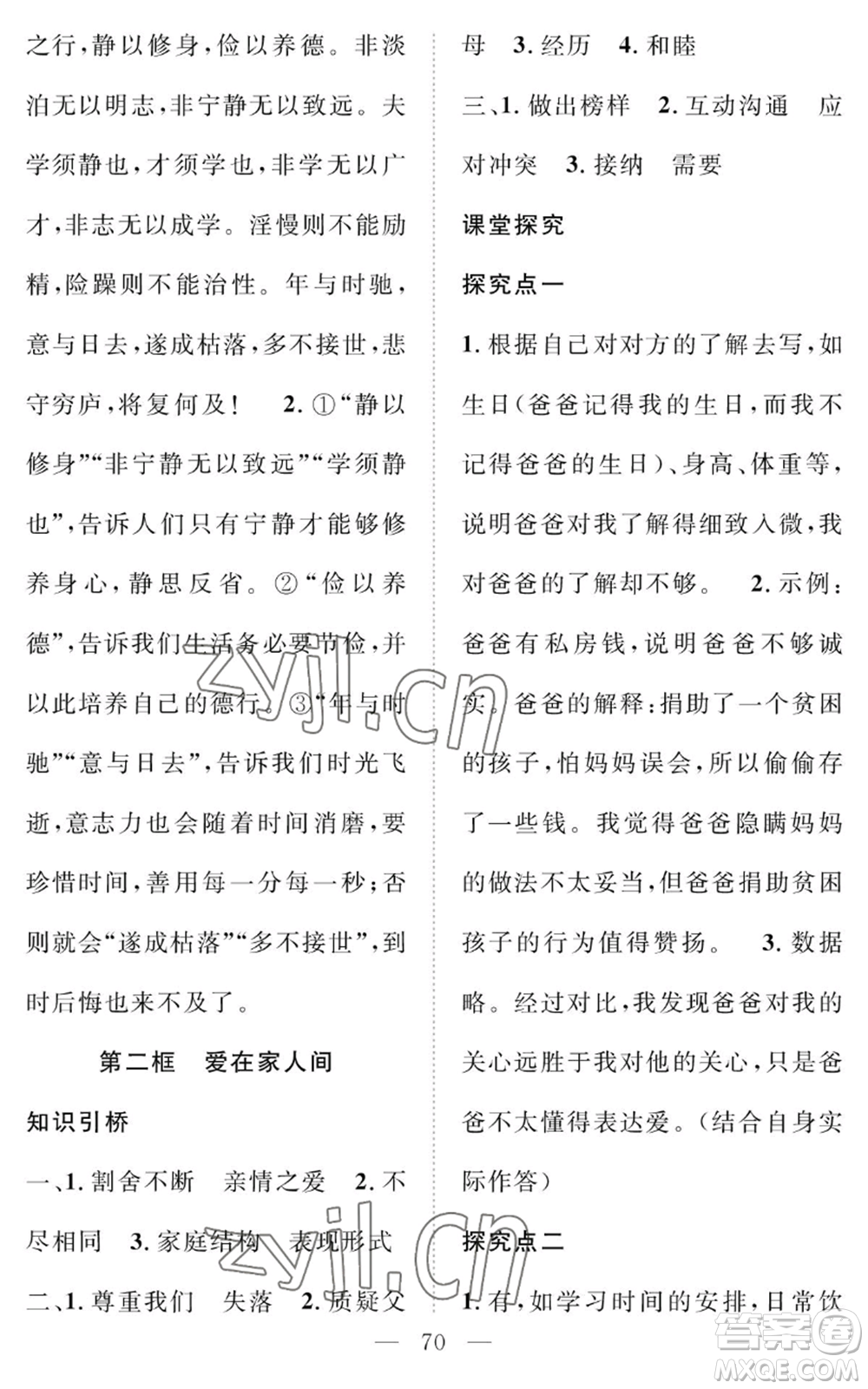 長江少年兒童出版社2022智慧課堂創(chuàng)新作業(yè)七年級上冊道德與法治人教版參考答案