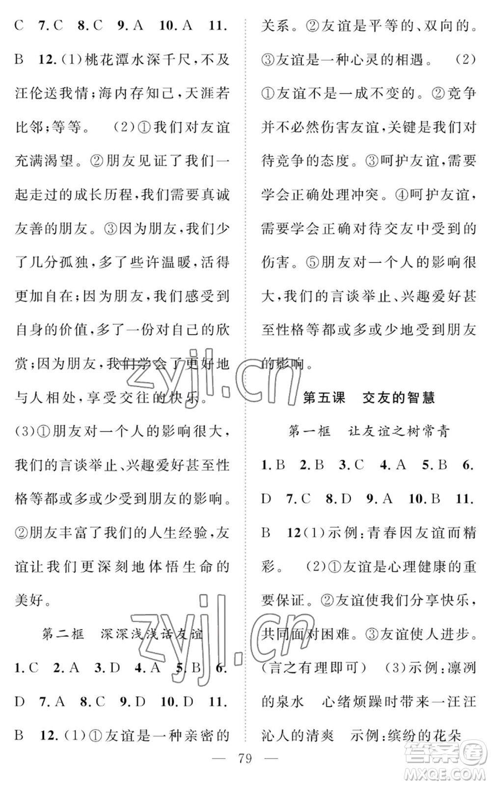 長江少年兒童出版社2022智慧課堂創(chuàng)新作業(yè)七年級上冊道德與法治人教版參考答案