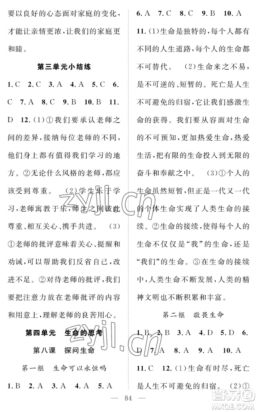 長江少年兒童出版社2022智慧課堂創(chuàng)新作業(yè)七年級上冊道德與法治人教版參考答案