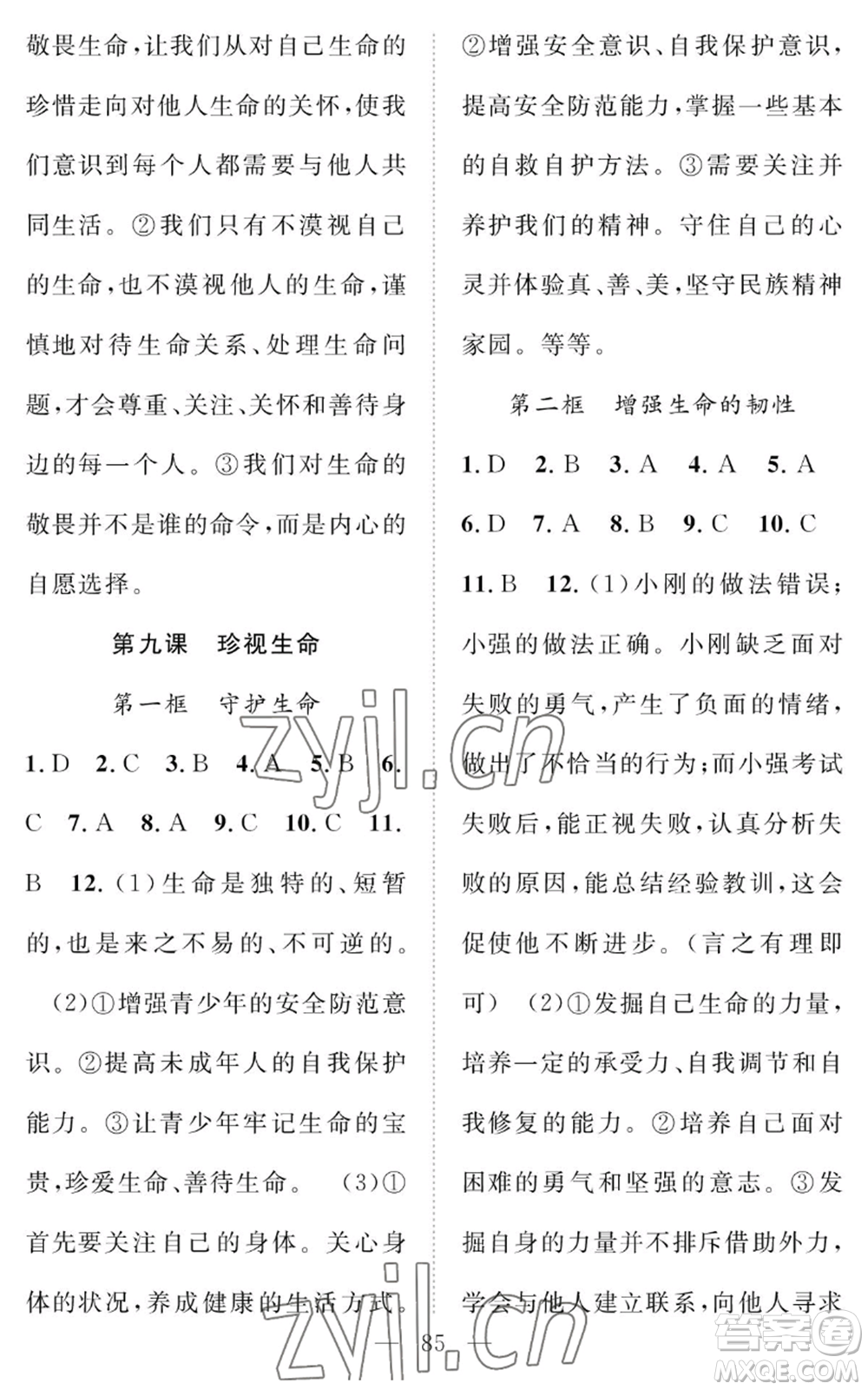 長江少年兒童出版社2022智慧課堂創(chuàng)新作業(yè)七年級上冊道德與法治人教版參考答案