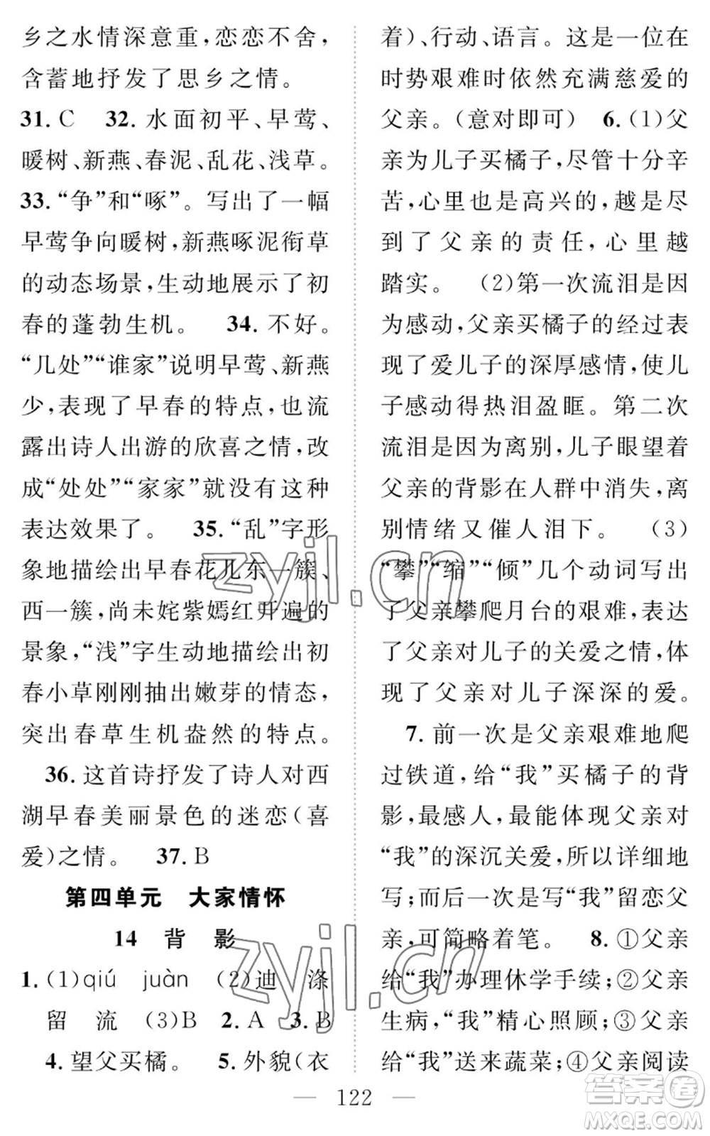 長江少年兒童出版社2022智慧課堂創(chuàng)新作業(yè)八年級上冊語文人教版參考答案