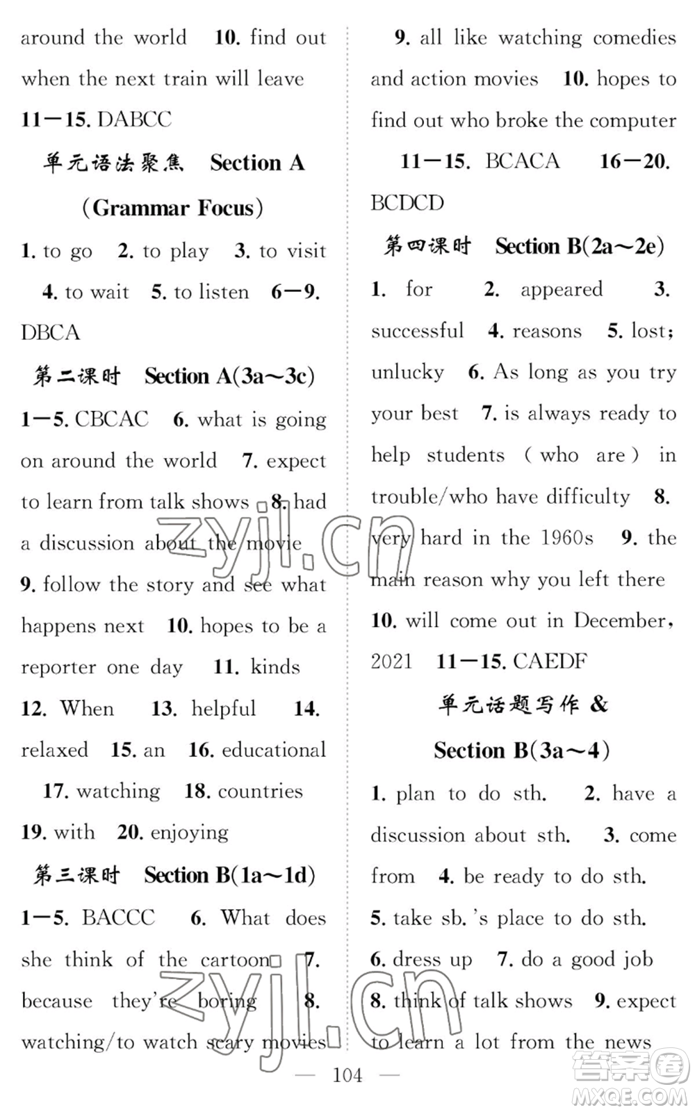 長江少年兒童出版社2022智慧課堂創(chuàng)新作業(yè)八年級上冊英語人教版參考答案