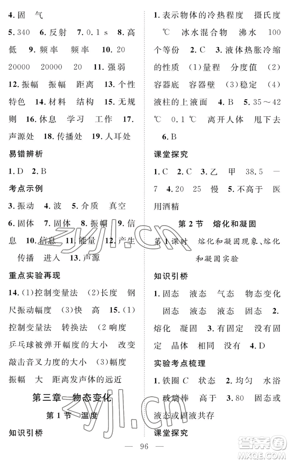 長江少年兒童出版社2022智慧課堂創(chuàng)新作業(yè)八年級上冊物理人教版參考答案