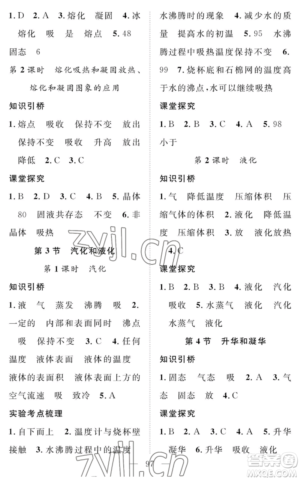 長江少年兒童出版社2022智慧課堂創(chuàng)新作業(yè)八年級上冊物理人教版參考答案