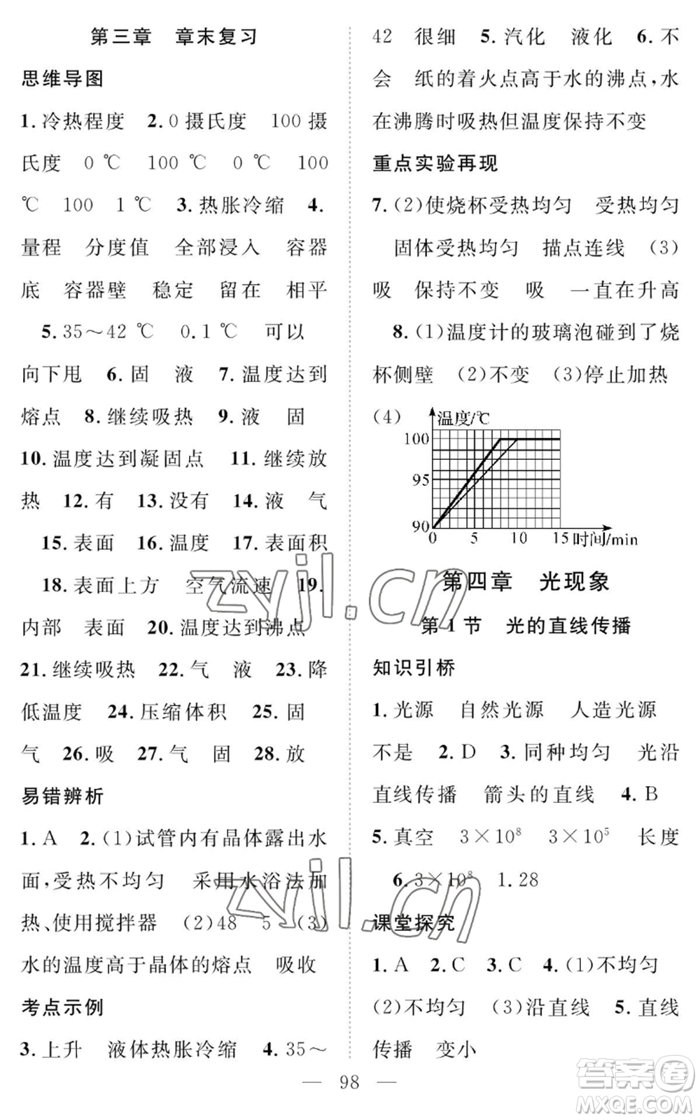 長江少年兒童出版社2022智慧課堂創(chuàng)新作業(yè)八年級上冊物理人教版參考答案