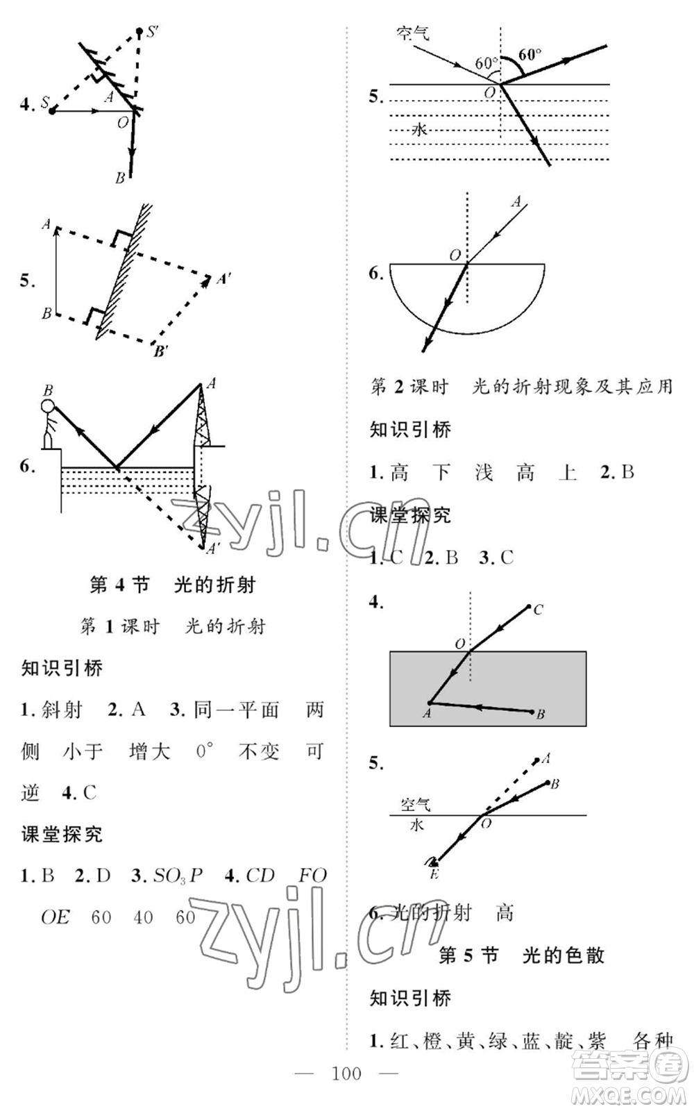 長江少年兒童出版社2022智慧課堂創(chuàng)新作業(yè)八年級上冊物理人教版參考答案