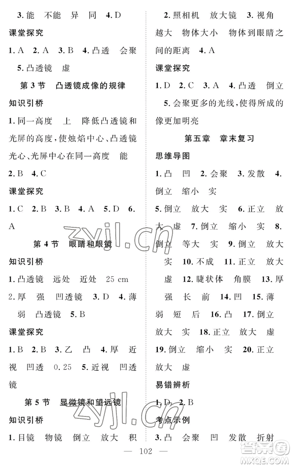 長江少年兒童出版社2022智慧課堂創(chuàng)新作業(yè)八年級上冊物理人教版參考答案