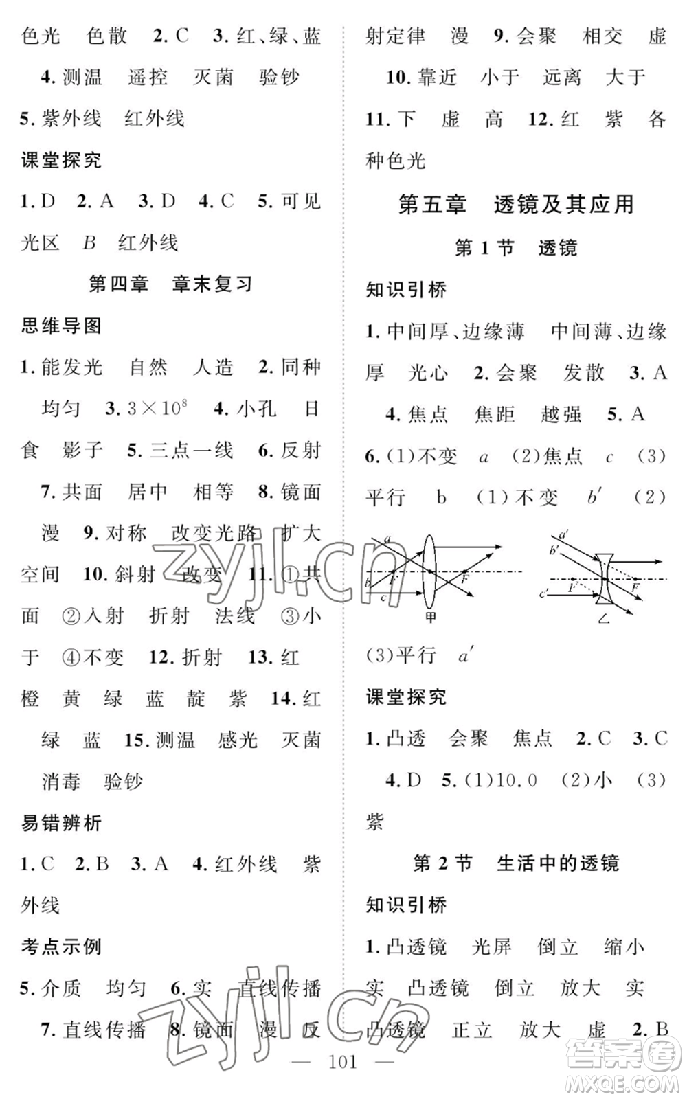 長江少年兒童出版社2022智慧課堂創(chuàng)新作業(yè)八年級上冊物理人教版參考答案