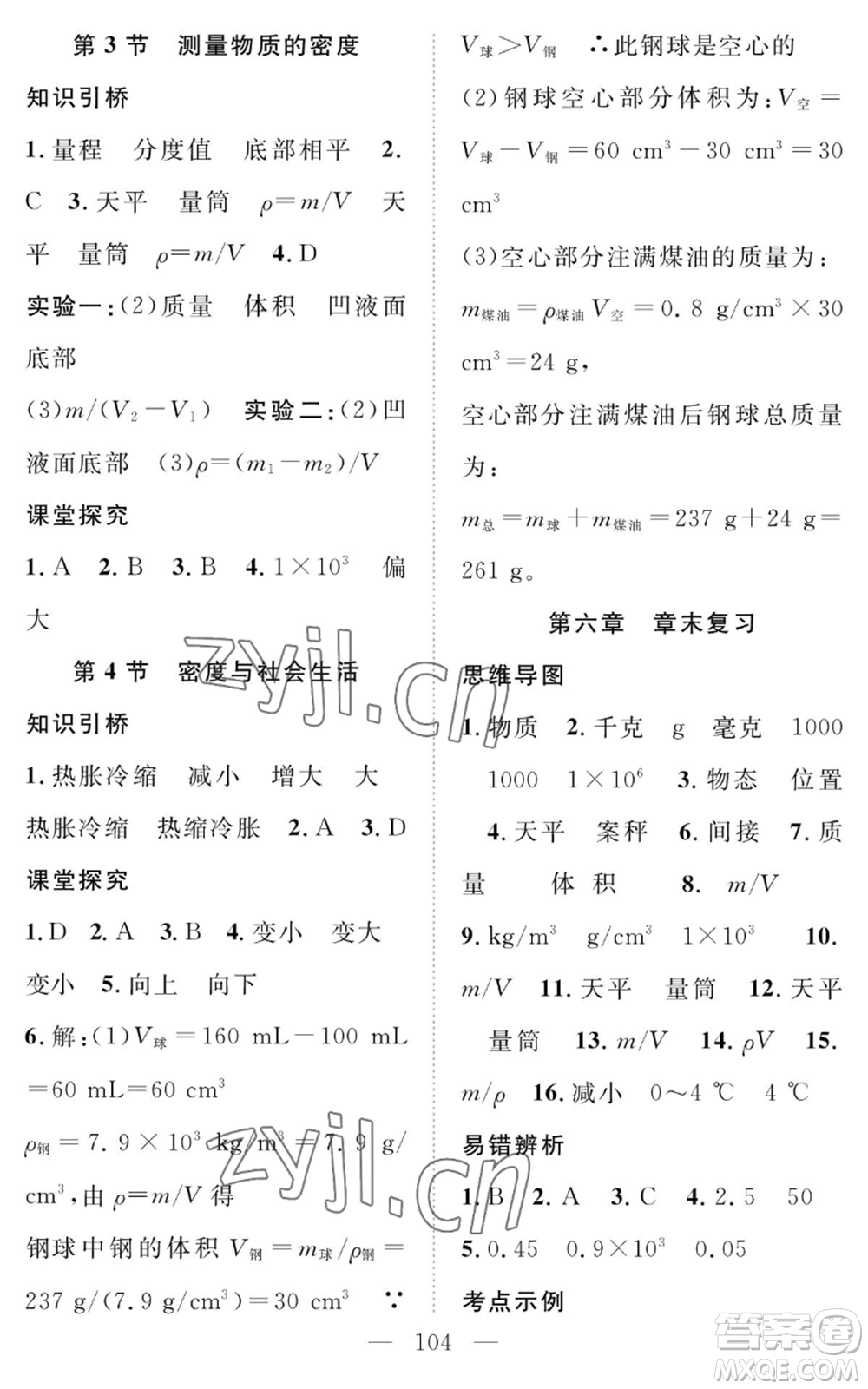 長江少年兒童出版社2022智慧課堂創(chuàng)新作業(yè)八年級上冊物理人教版參考答案