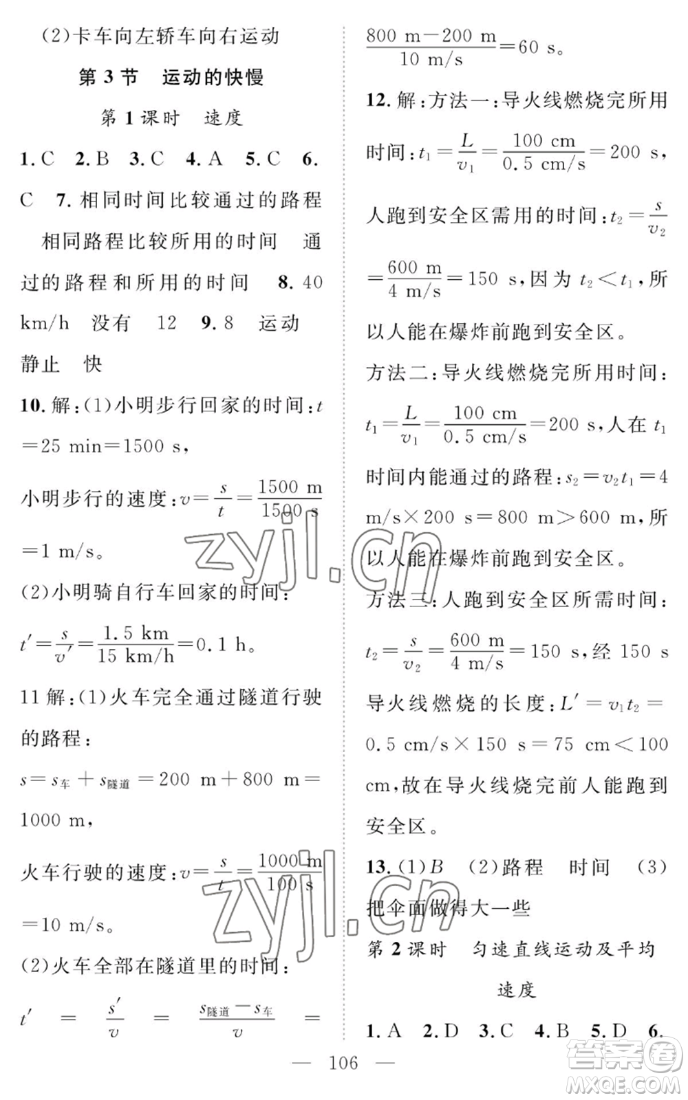 長江少年兒童出版社2022智慧課堂創(chuàng)新作業(yè)八年級上冊物理人教版參考答案