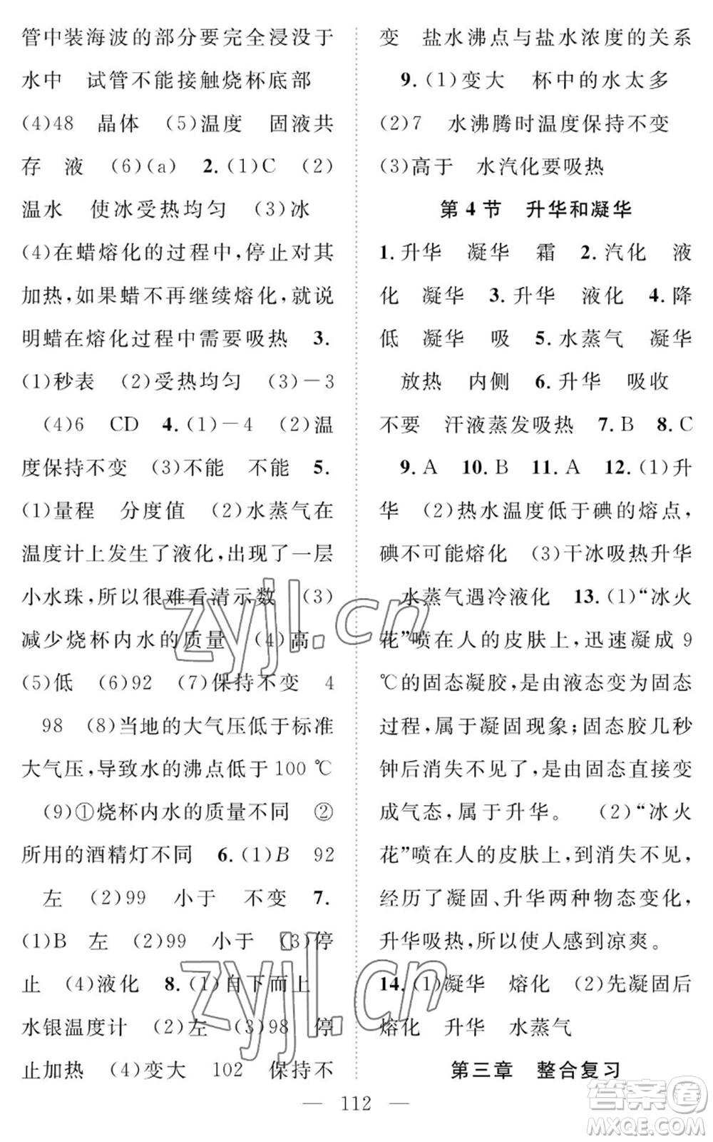 長江少年兒童出版社2022智慧課堂創(chuàng)新作業(yè)八年級上冊物理人教版參考答案