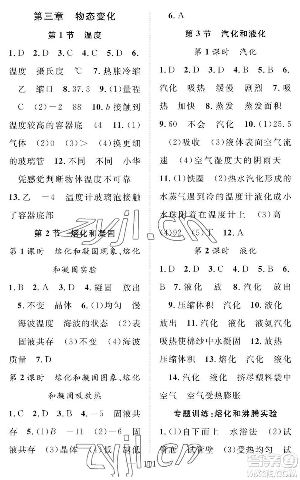 長江少年兒童出版社2022智慧課堂創(chuàng)新作業(yè)八年級上冊物理人教版參考答案