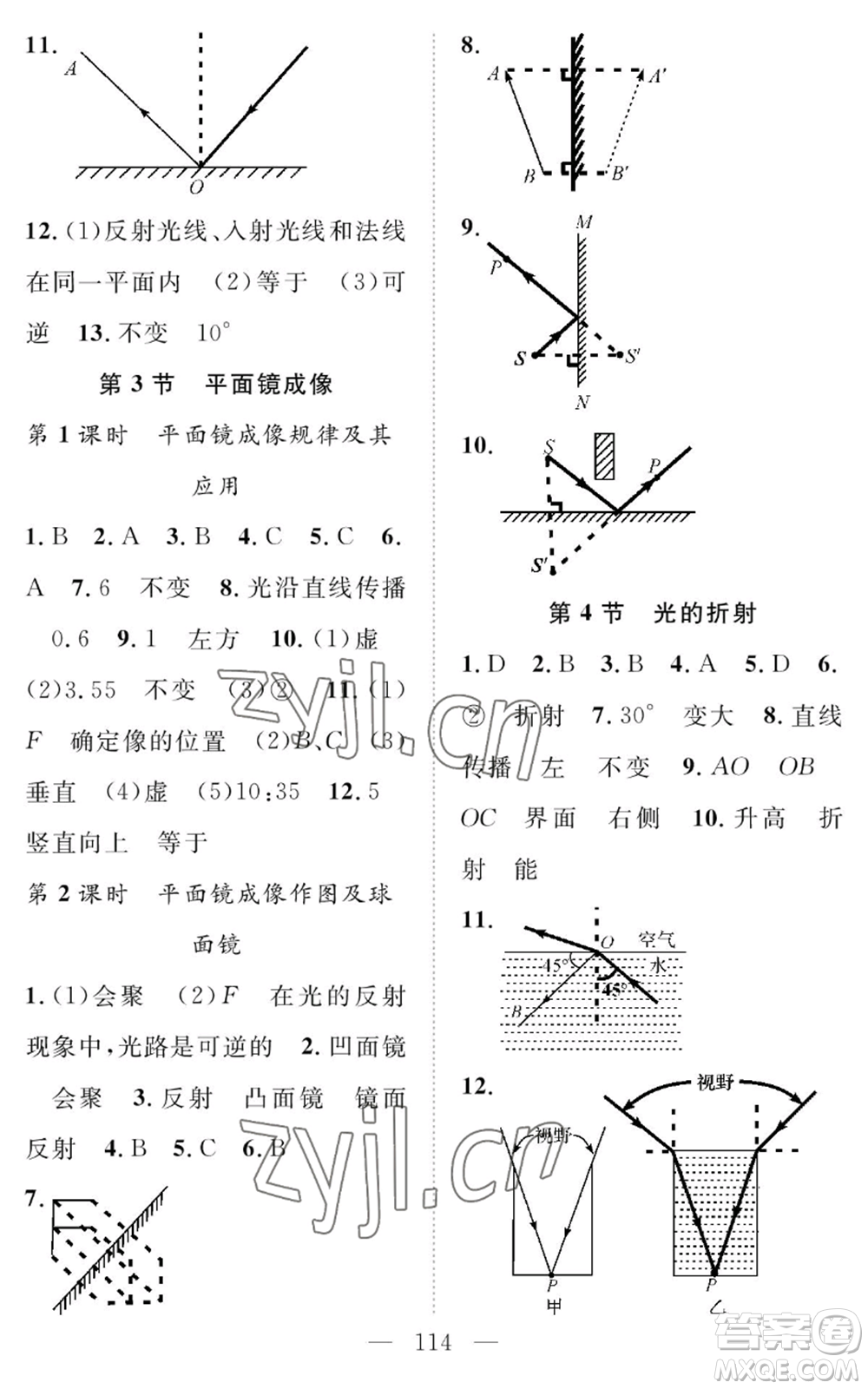 長江少年兒童出版社2022智慧課堂創(chuàng)新作業(yè)八年級上冊物理人教版參考答案