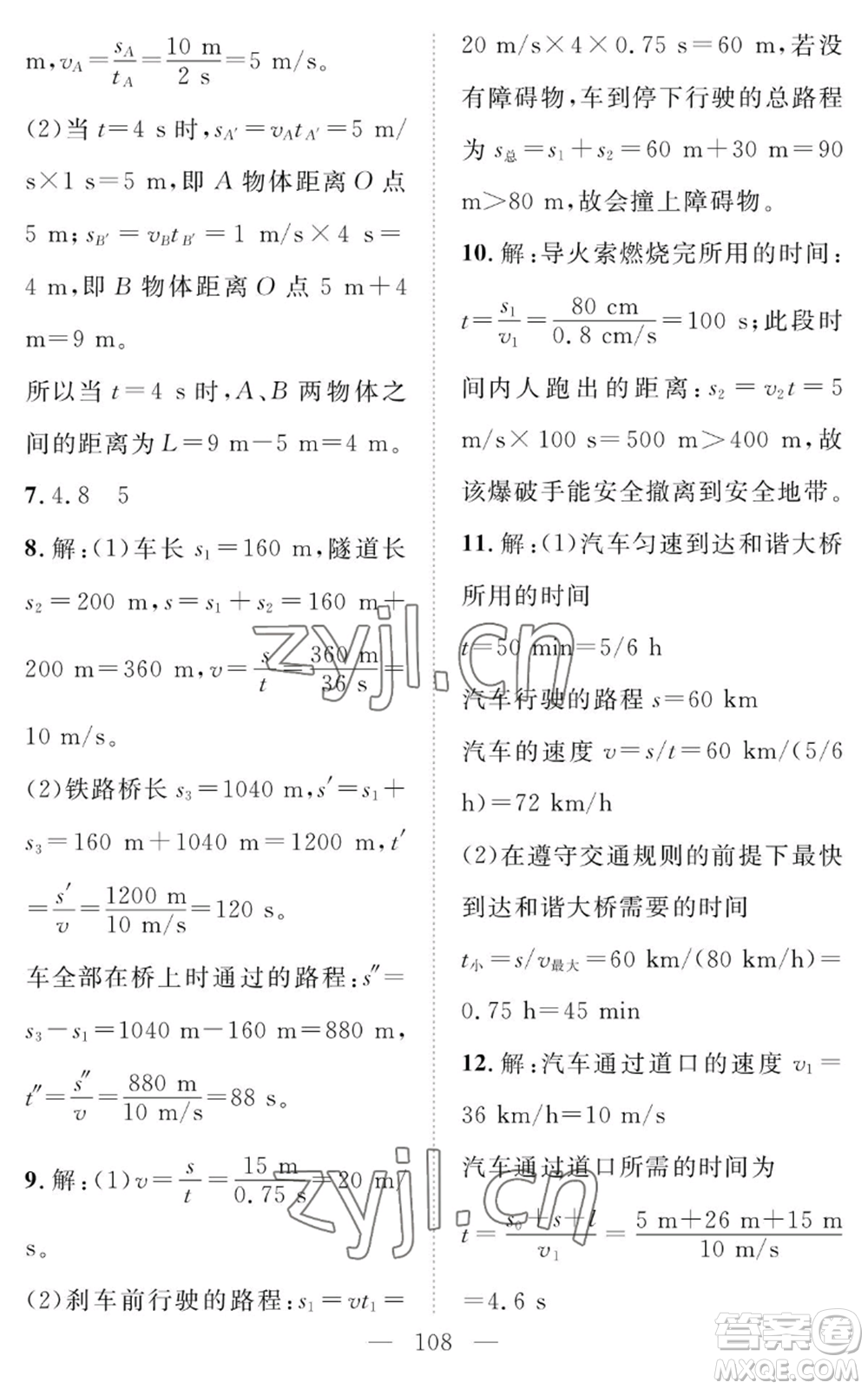 長江少年兒童出版社2022智慧課堂創(chuàng)新作業(yè)八年級上冊物理人教版參考答案