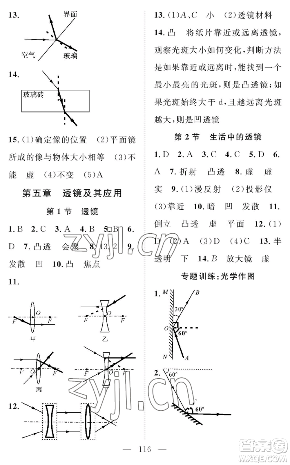 長江少年兒童出版社2022智慧課堂創(chuàng)新作業(yè)八年級上冊物理人教版參考答案