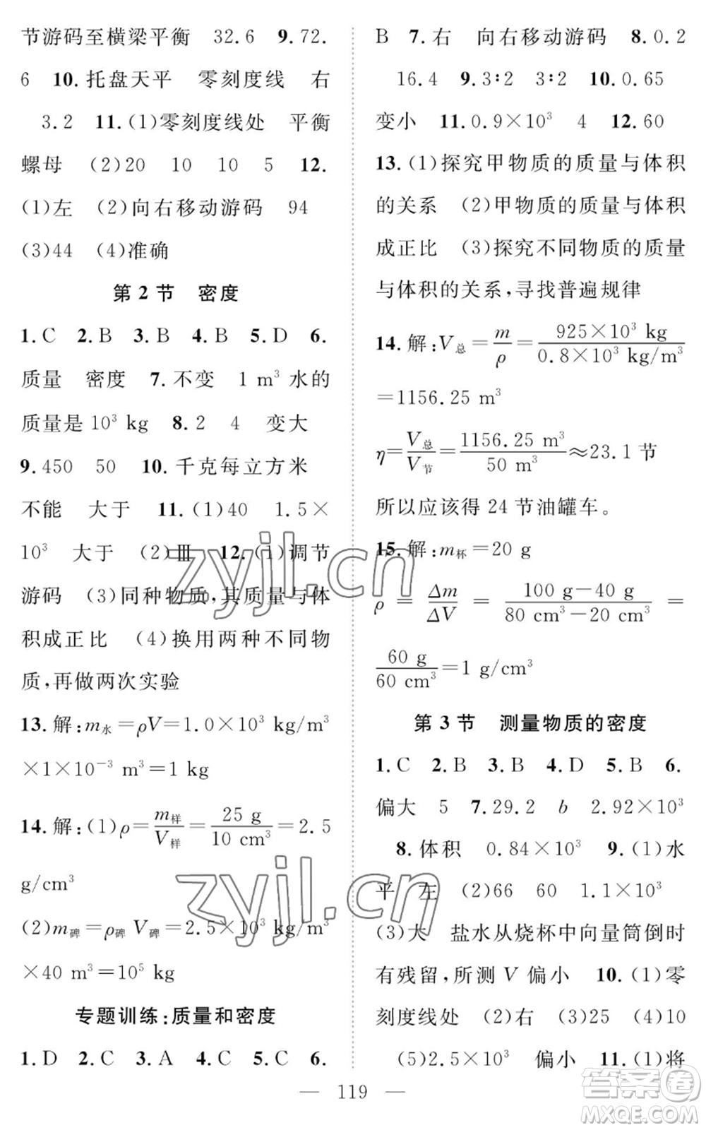 長江少年兒童出版社2022智慧課堂創(chuàng)新作業(yè)八年級上冊物理人教版參考答案