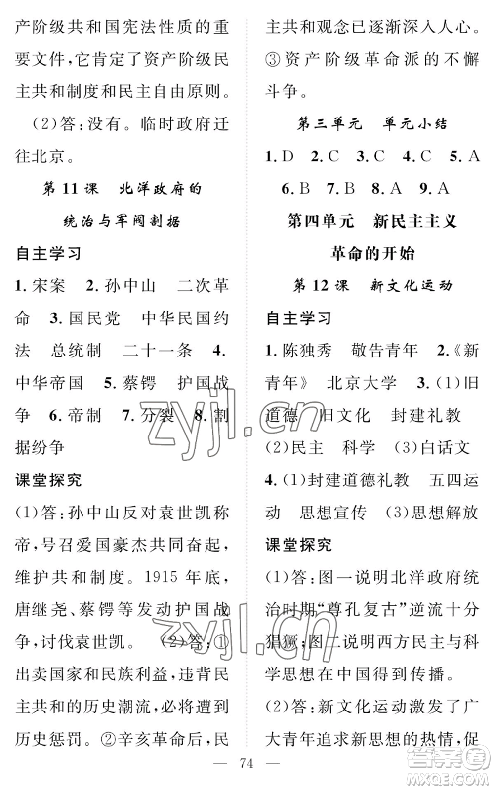 長江少年兒童出版社2022智慧課堂創(chuàng)新作業(yè)八年級上冊歷史人教版參考答案