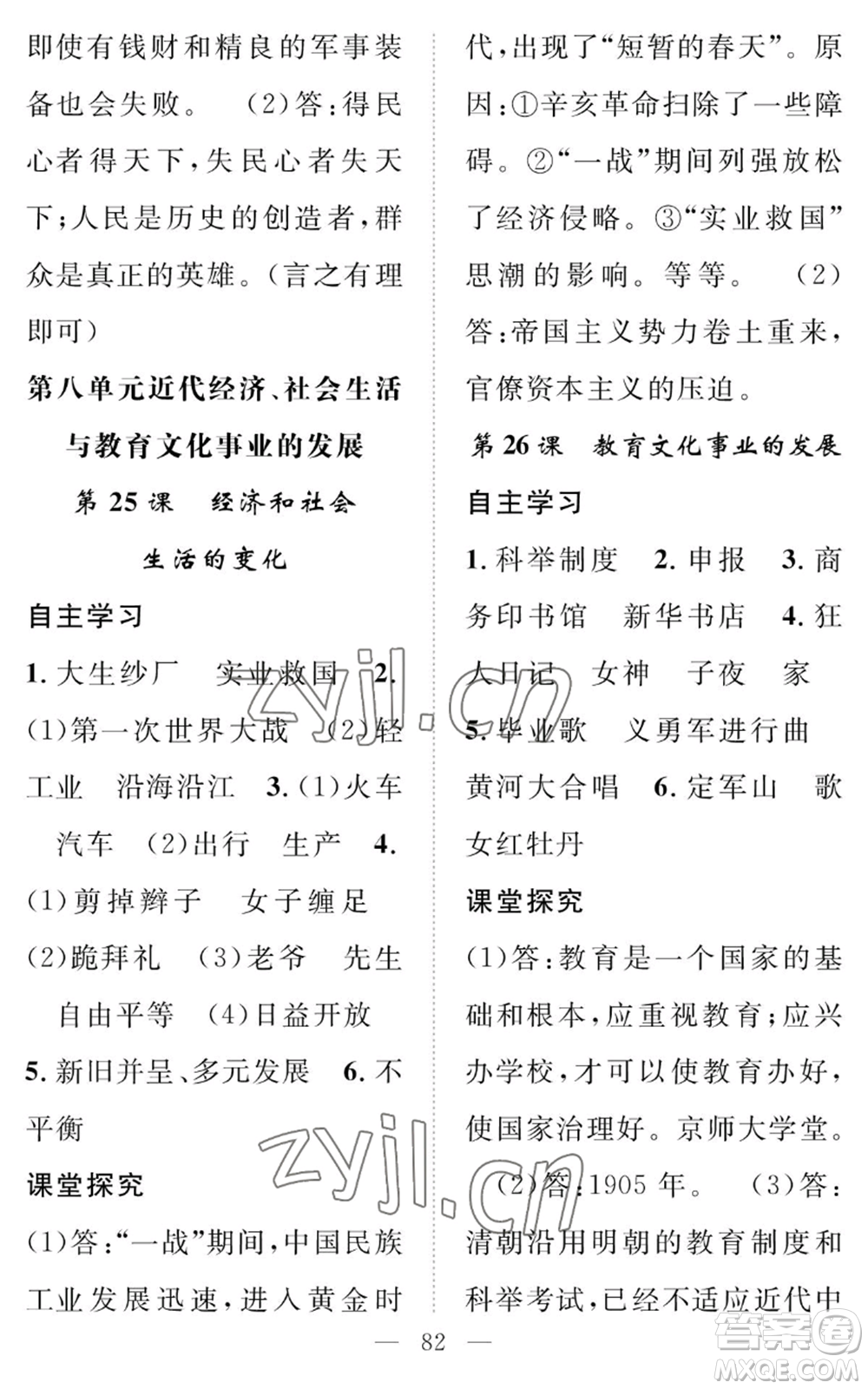 長江少年兒童出版社2022智慧課堂創(chuàng)新作業(yè)八年級上冊歷史人教版參考答案