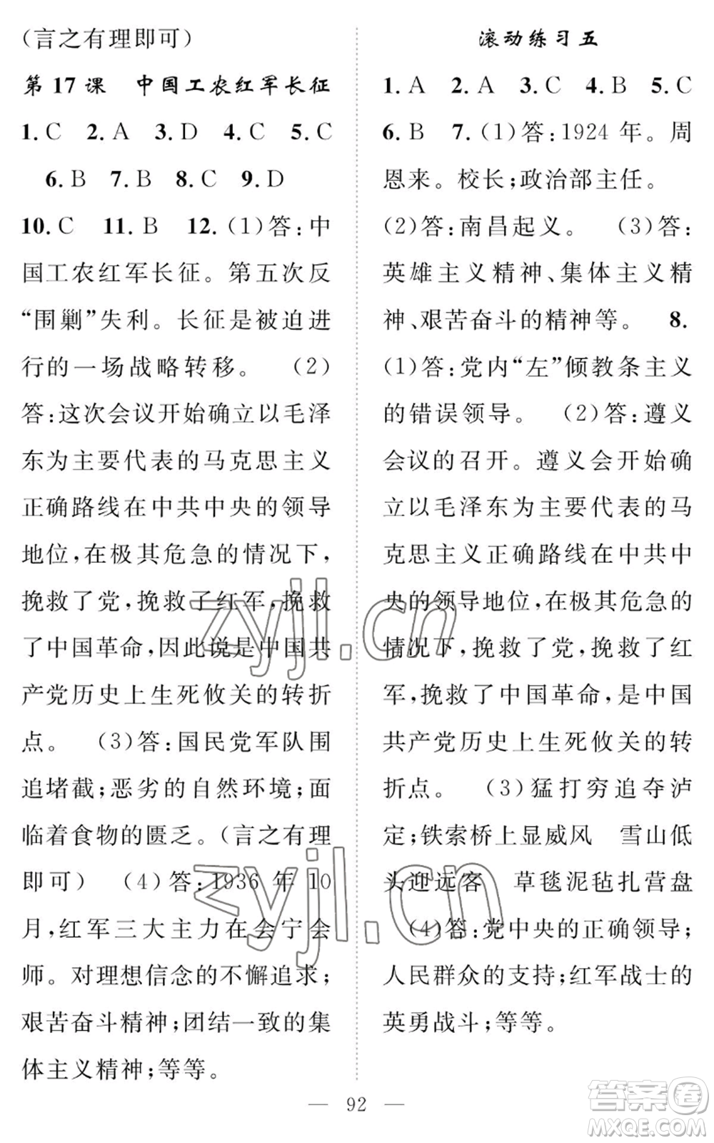 長江少年兒童出版社2022智慧課堂創(chuàng)新作業(yè)八年級上冊歷史人教版參考答案