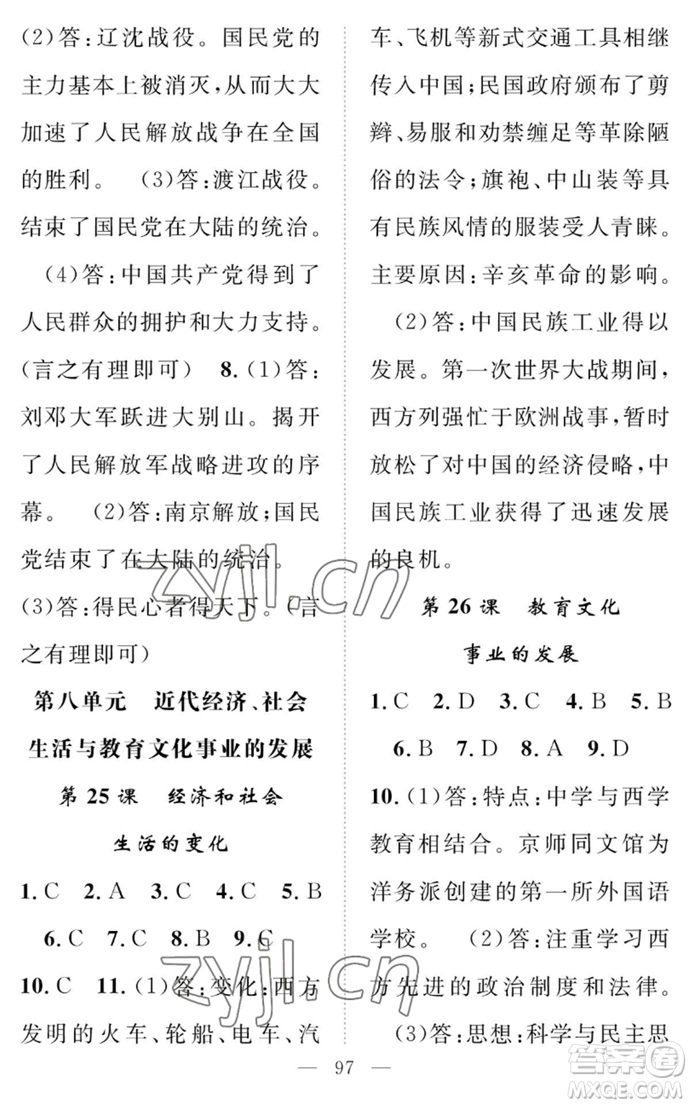 長江少年兒童出版社2022智慧課堂創(chuàng)新作業(yè)八年級上冊歷史人教版參考答案