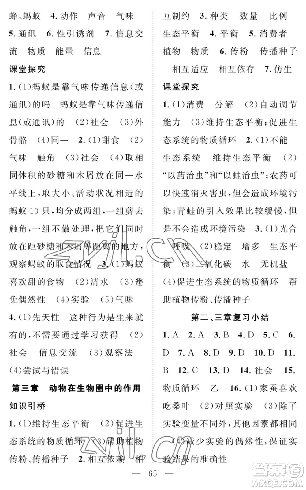 長江少年兒童出版社2022智慧課堂創(chuàng)新作業(yè)八年級上冊生物人教版參考答案