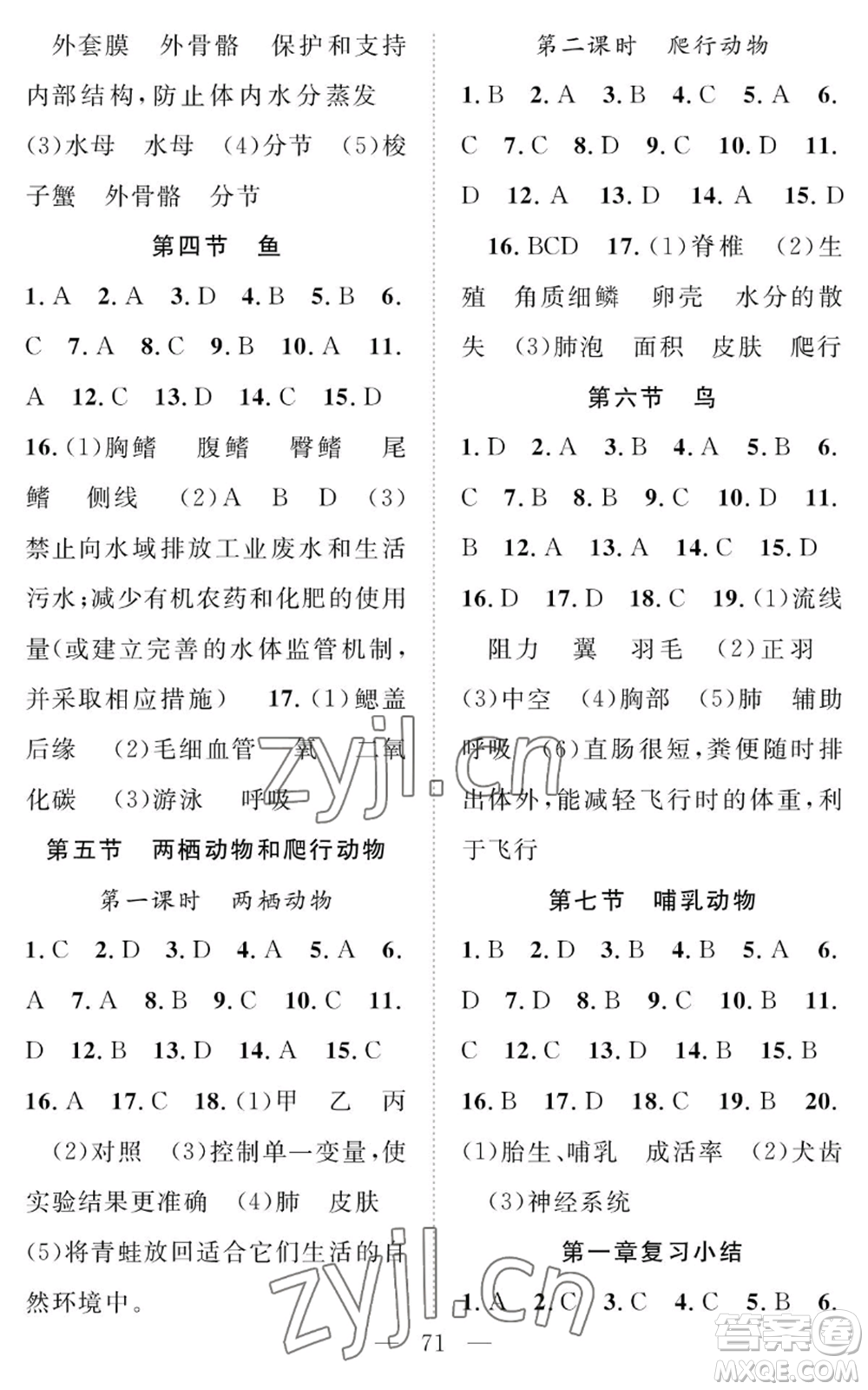 長江少年兒童出版社2022智慧課堂創(chuàng)新作業(yè)八年級上冊生物人教版參考答案