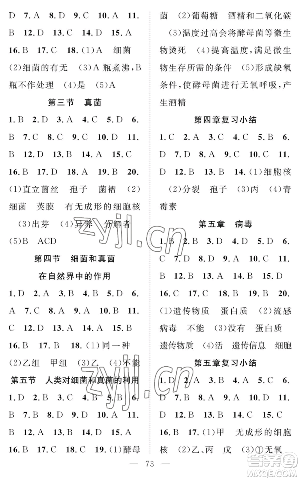 長江少年兒童出版社2022智慧課堂創(chuàng)新作業(yè)八年級上冊生物人教版參考答案