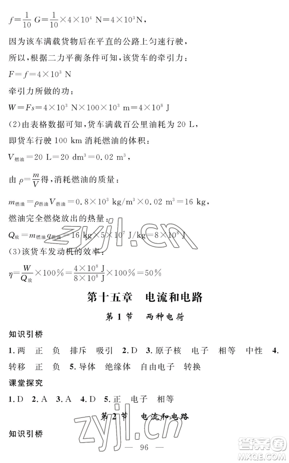 長江少年兒童出版社2022智慧課堂創(chuàng)新作業(yè)九年級上冊物理人教版參考答案