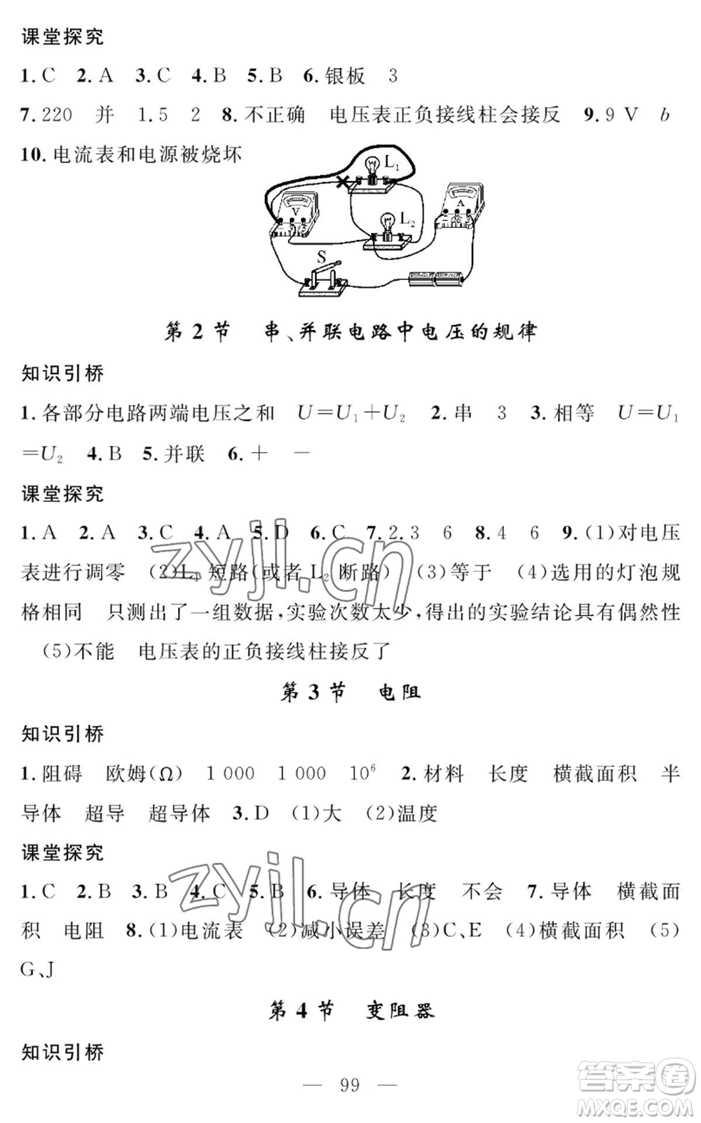 長江少年兒童出版社2022智慧課堂創(chuàng)新作業(yè)九年級上冊物理人教版參考答案