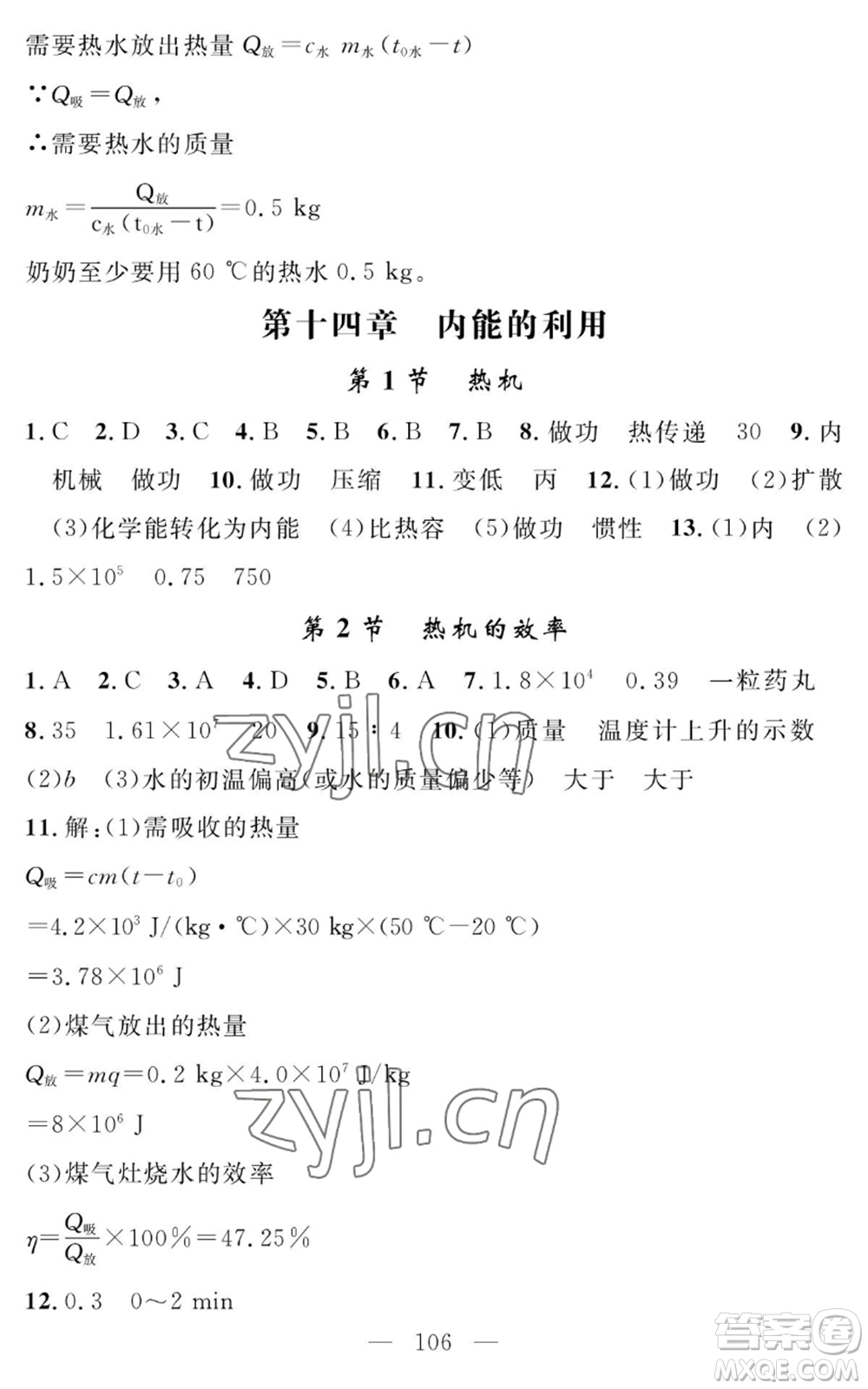 長江少年兒童出版社2022智慧課堂創(chuàng)新作業(yè)九年級上冊物理人教版參考答案