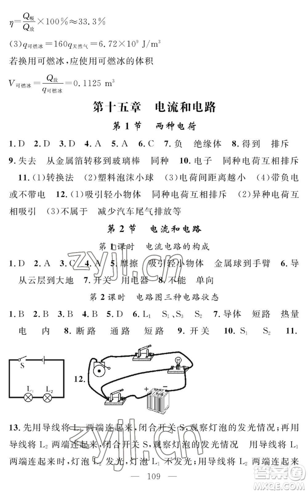 長江少年兒童出版社2022智慧課堂創(chuàng)新作業(yè)九年級上冊物理人教版參考答案